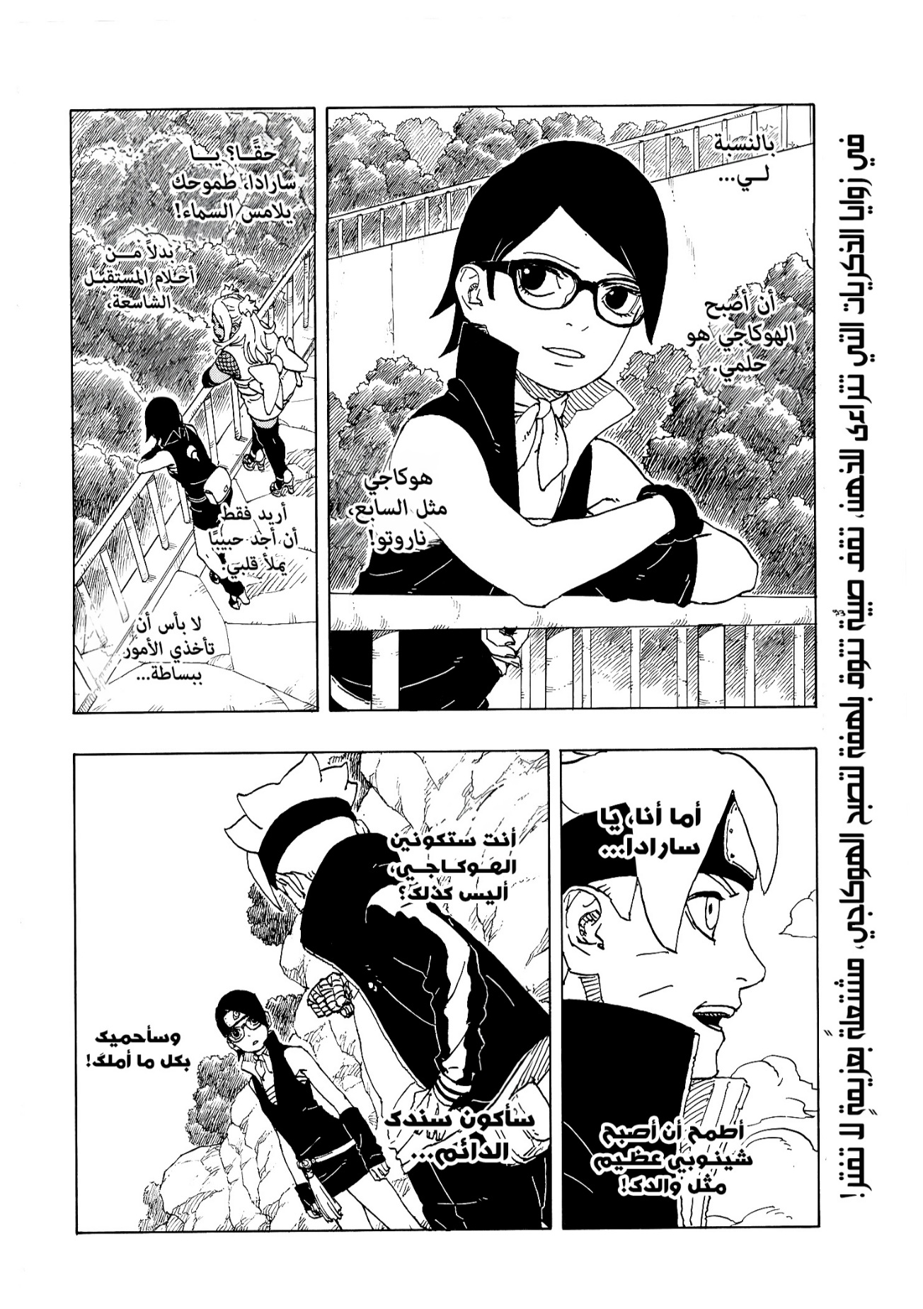 Boruto: Two Blue Vortex: Chapter 21 - Page 2