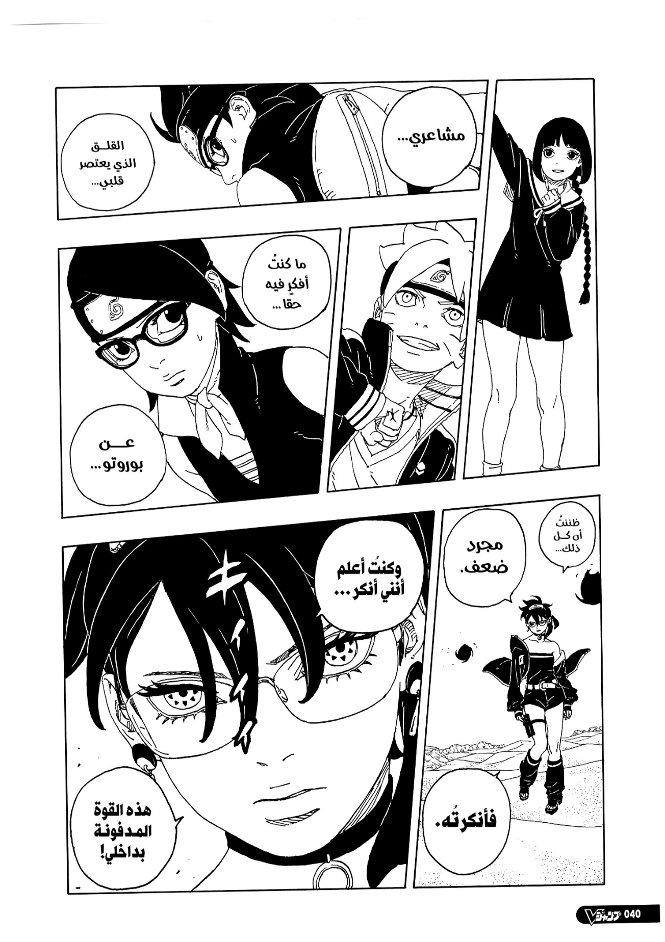 Boruto: Two Blue Vortex: Chapter 21 - Page 23