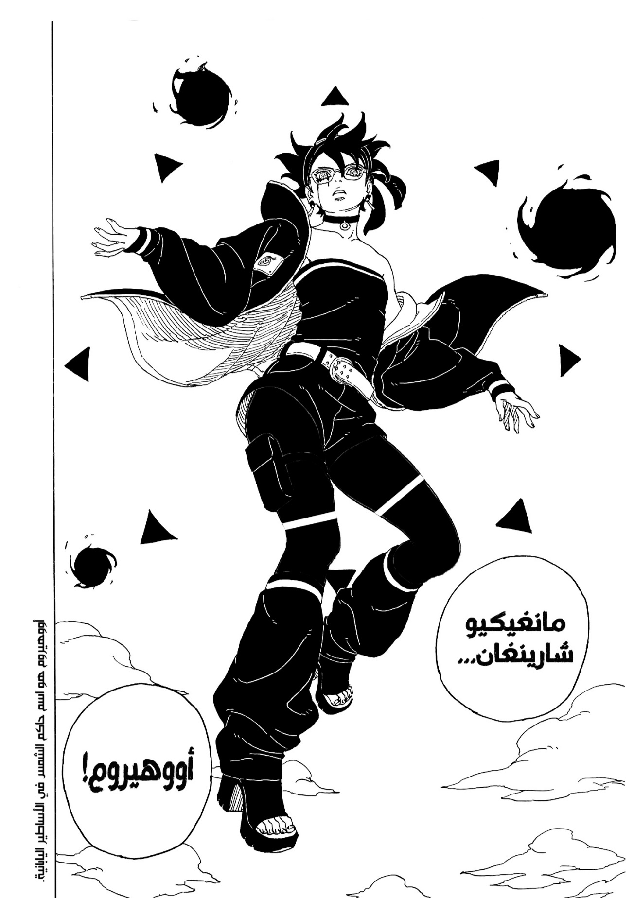 Boruto: Two Blue Vortex: Chapter 21 - Page 27