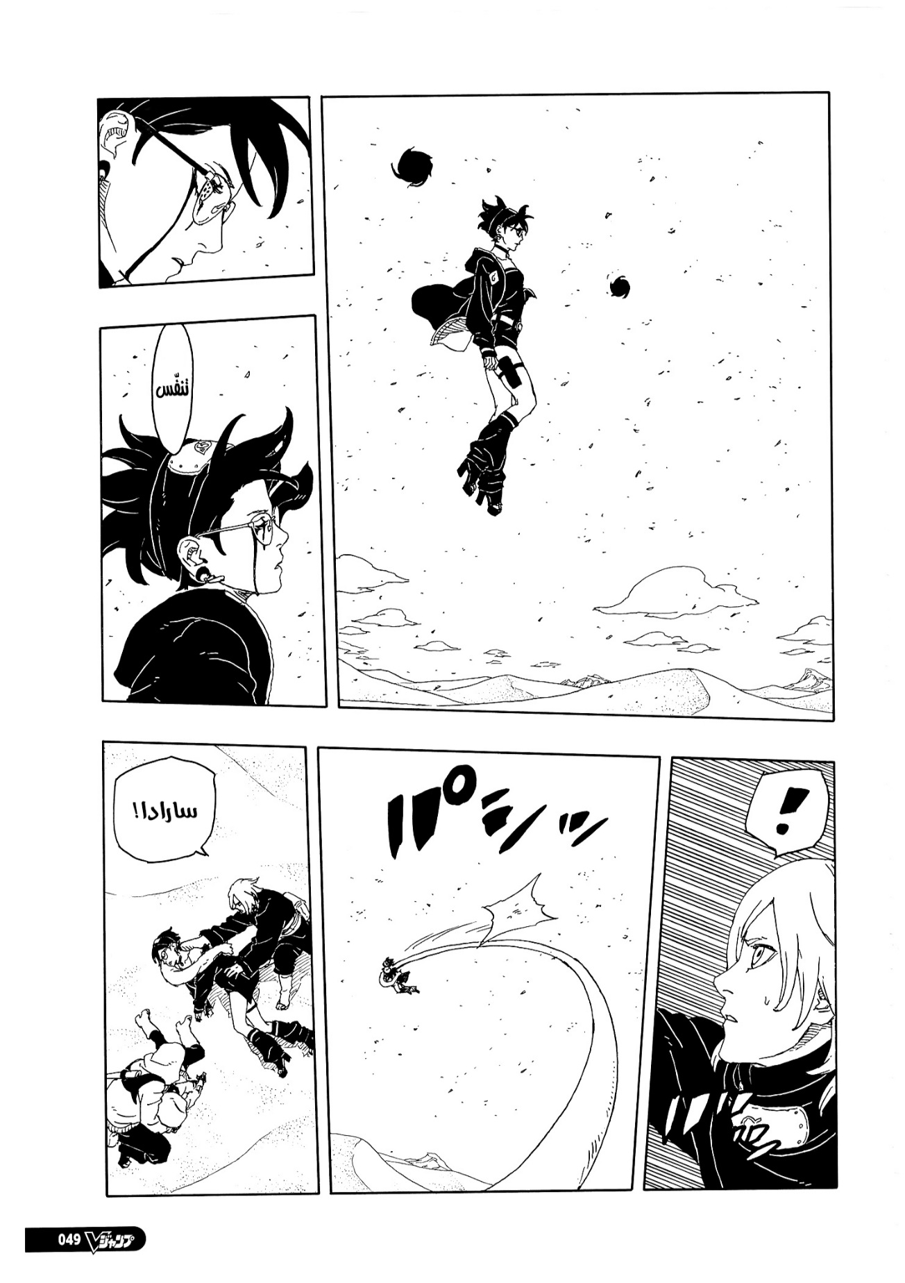 Boruto: Two Blue Vortex: Chapter 21 - Page 30