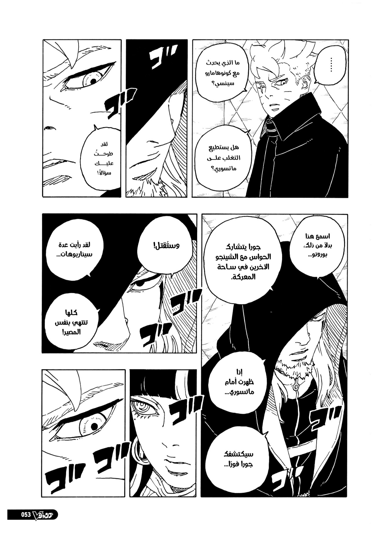 Boruto: Two Blue Vortex: Chapter 21 - Page 33