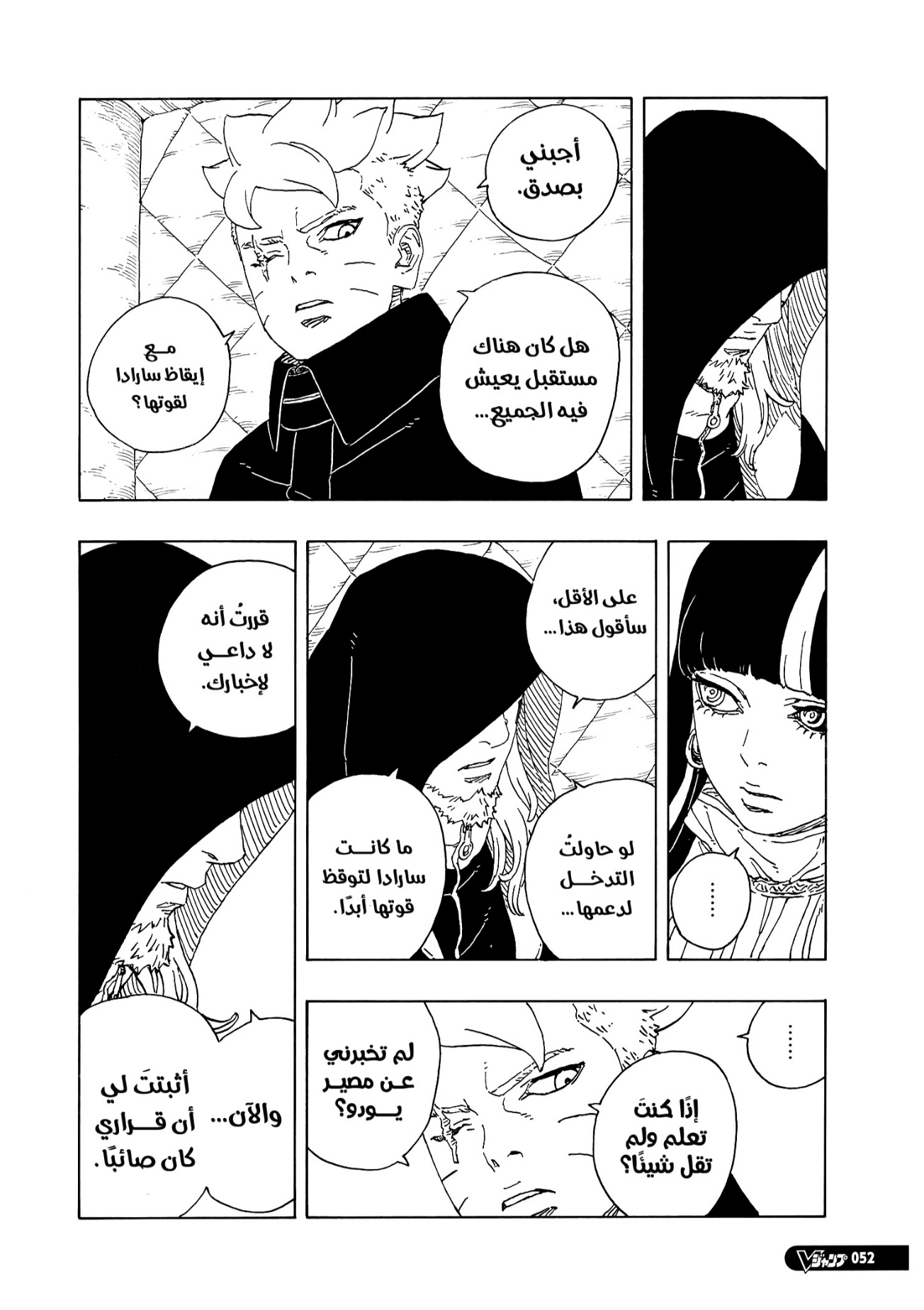 Boruto: Two Blue Vortex: Chapter 21 - Page 34