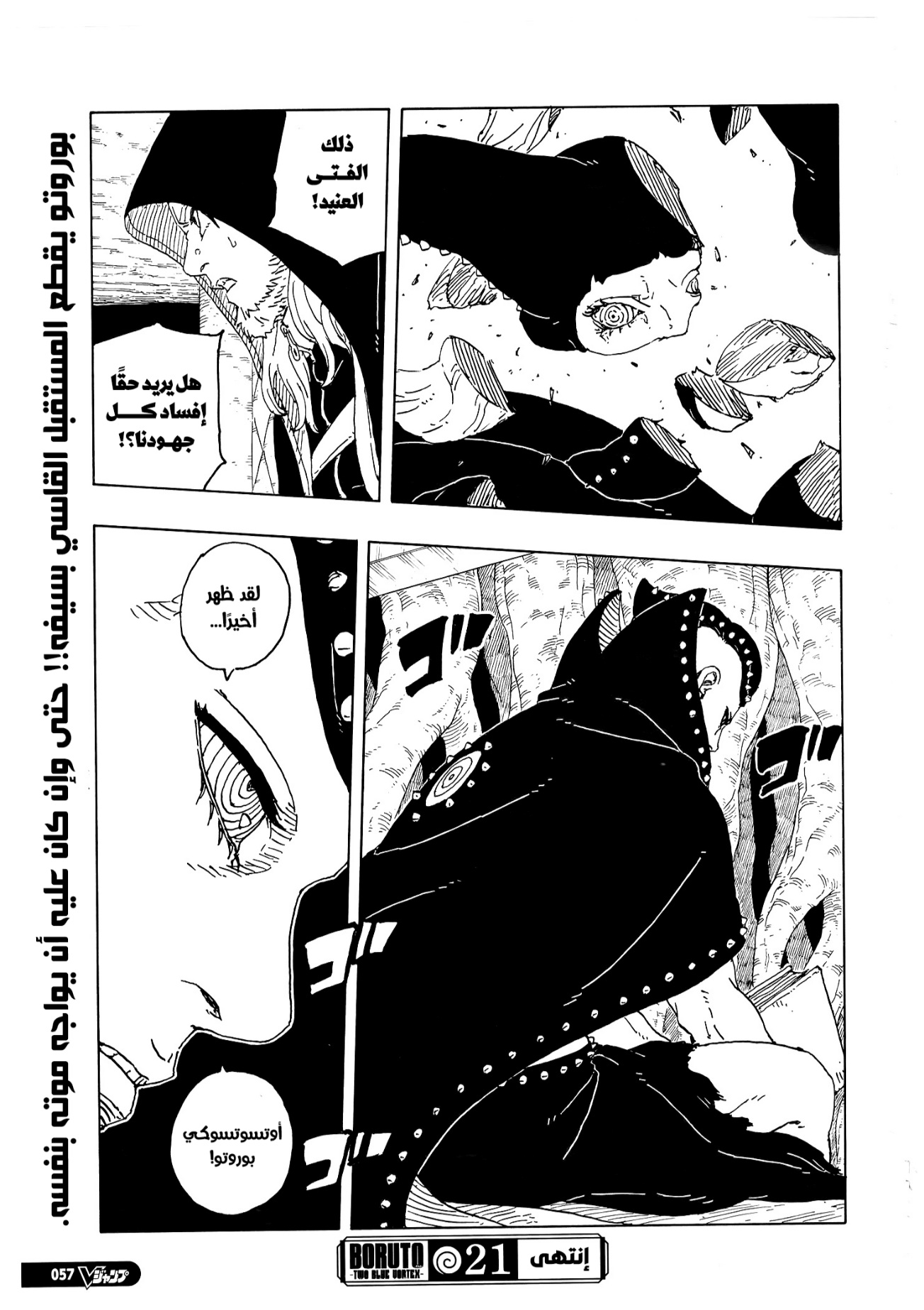Boruto: Two Blue Vortex: Chapter 21 - Page 38