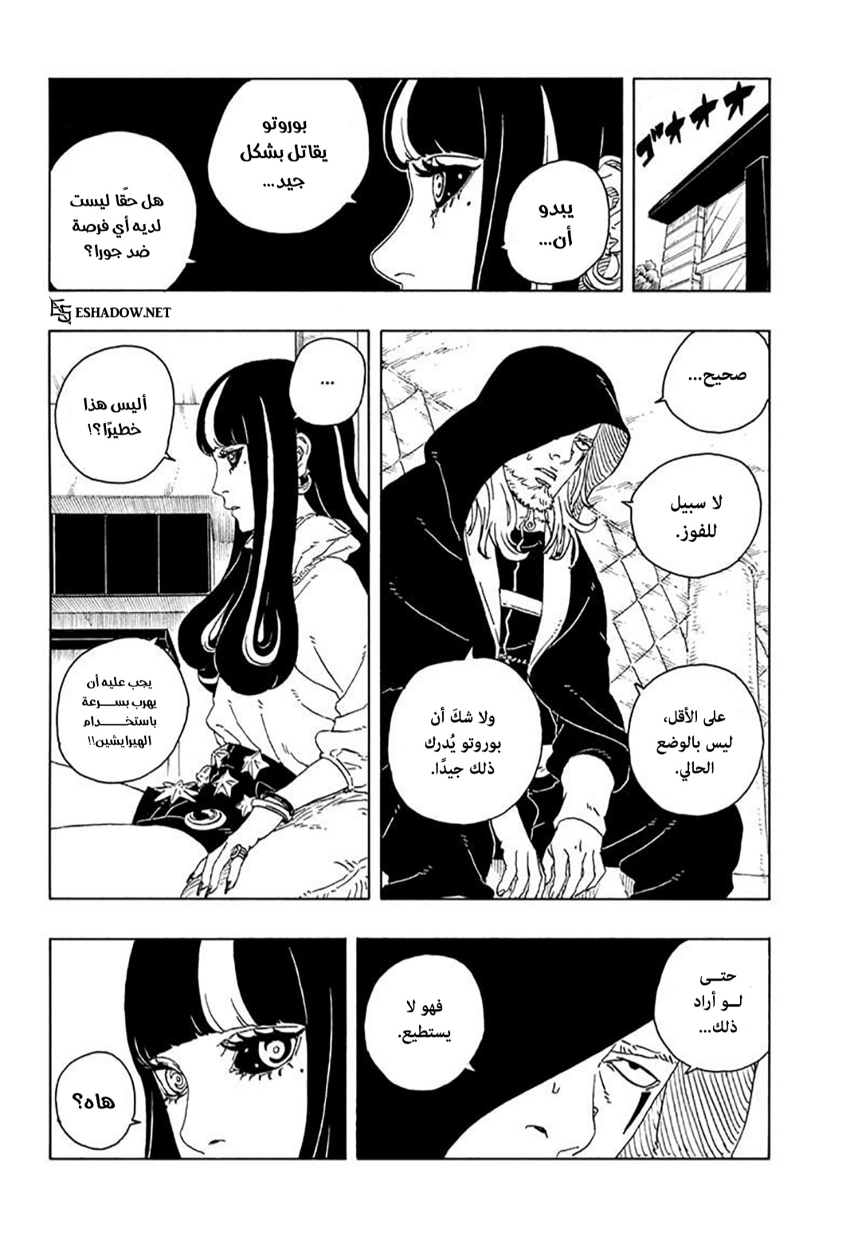 Boruto: Two Blue Vortex: Chapter 22 - Page 22