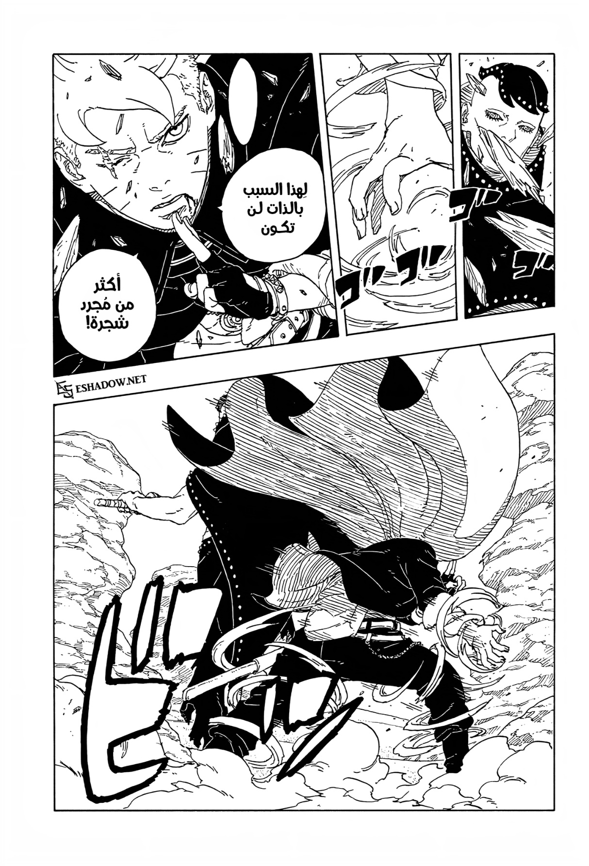 Boruto: Two Blue Vortex: Chapter 22 - Page 35