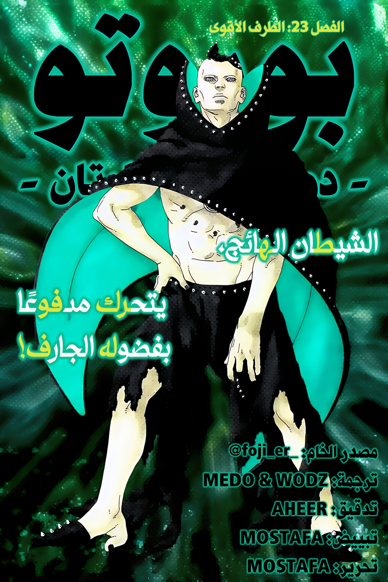 Boruto: Two Blue Vortex: Chapter 23 - Page 1