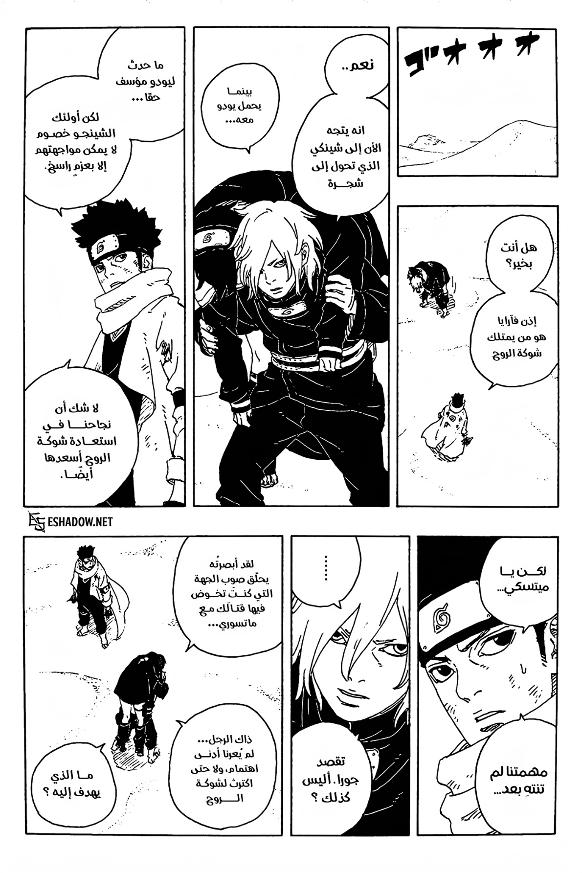Boruto: Two Blue Vortex: Chapter 23 - Page 3