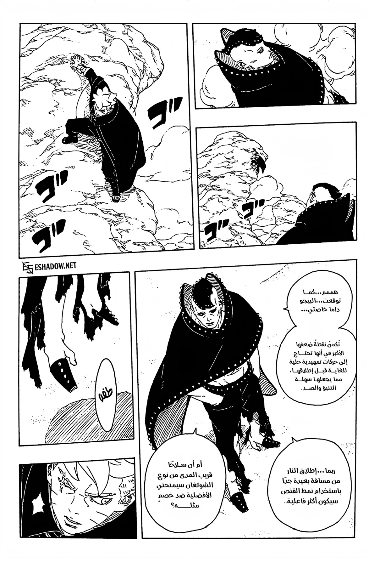 Boruto: Two Blue Vortex: Chapter 23 - Page 7