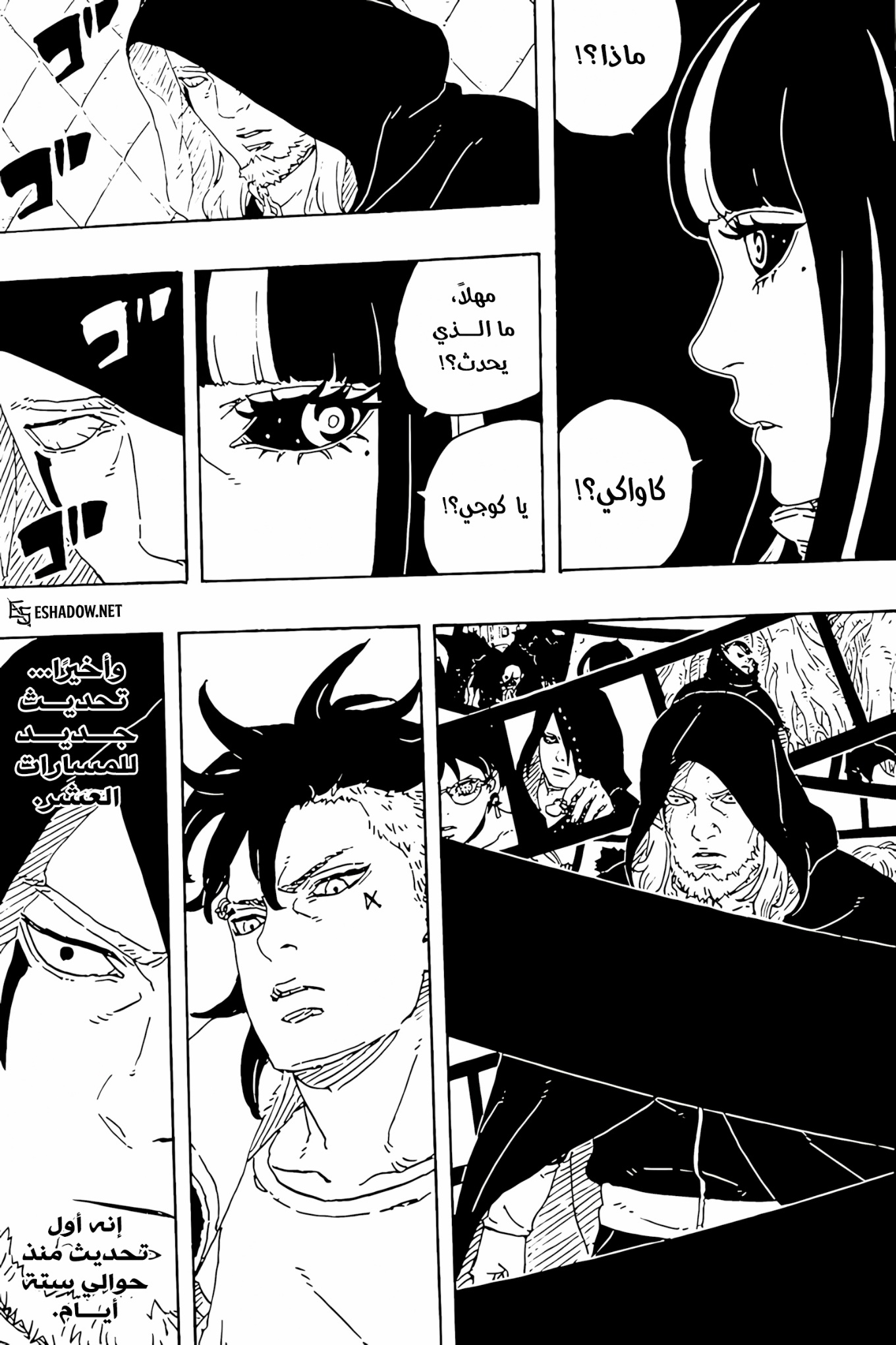 Boruto: Two Blue Vortex: Chapter 23 - Page 33