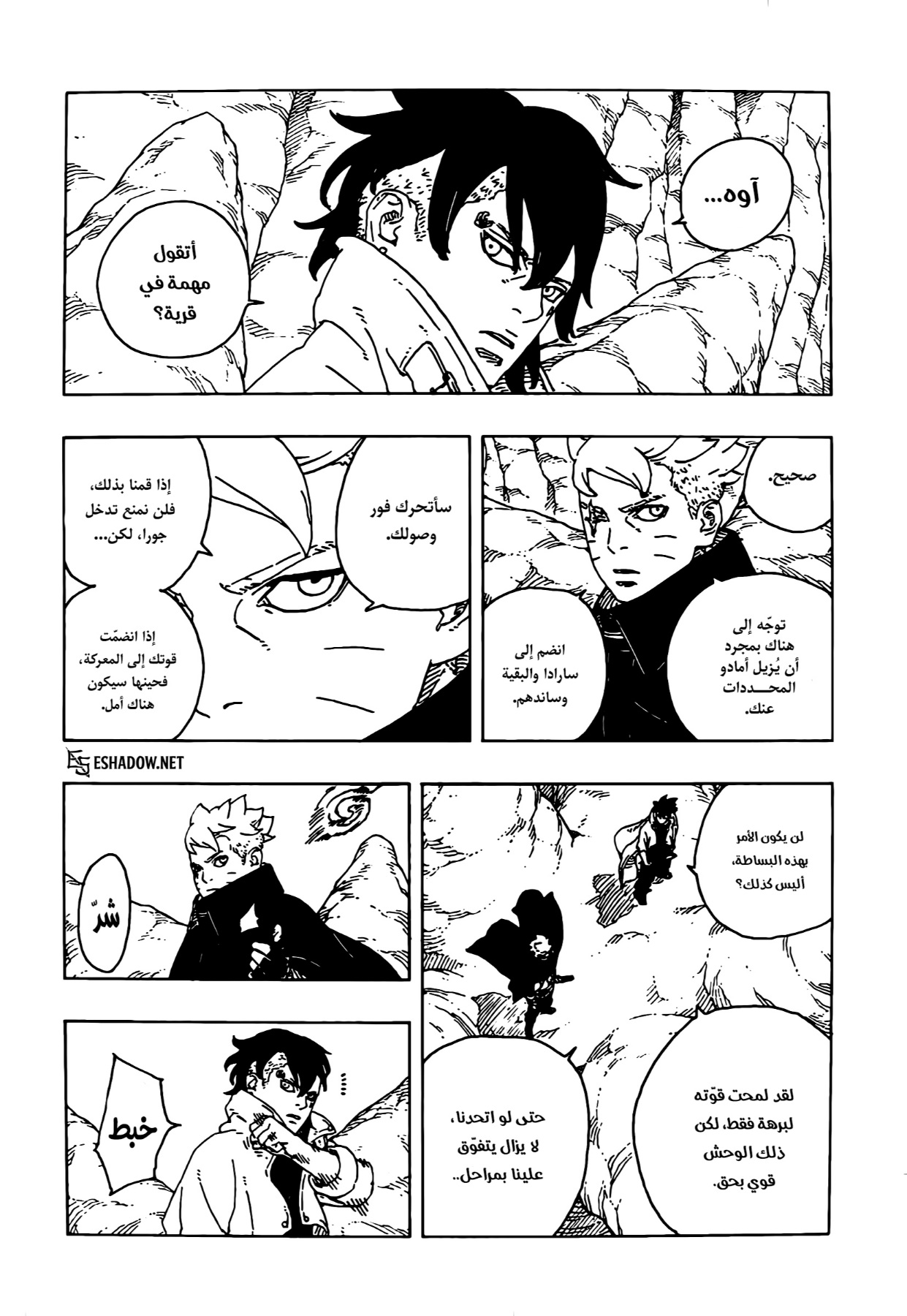 Boruto: Two Blue Vortex: Chapter 24 - Page 2