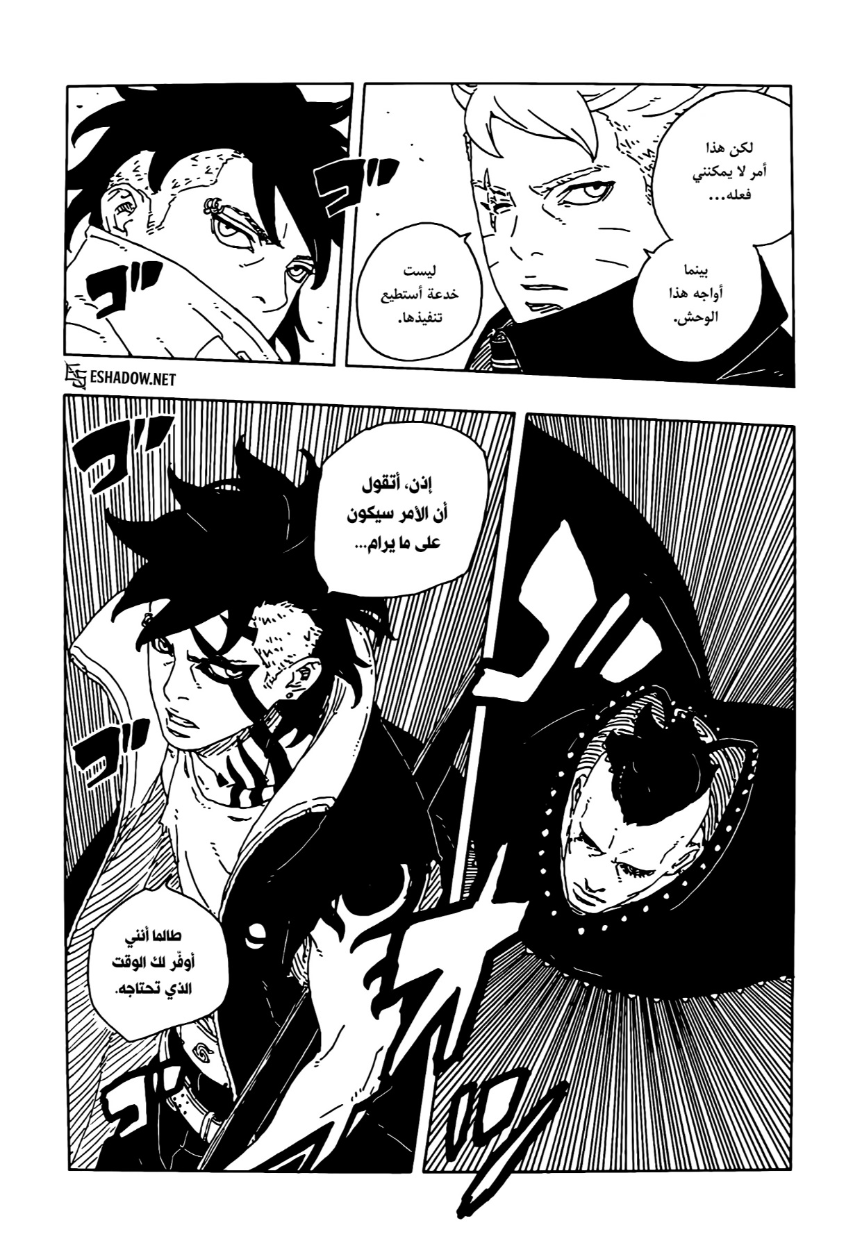 Boruto: Two Blue Vortex: Chapter 24 - Page 4