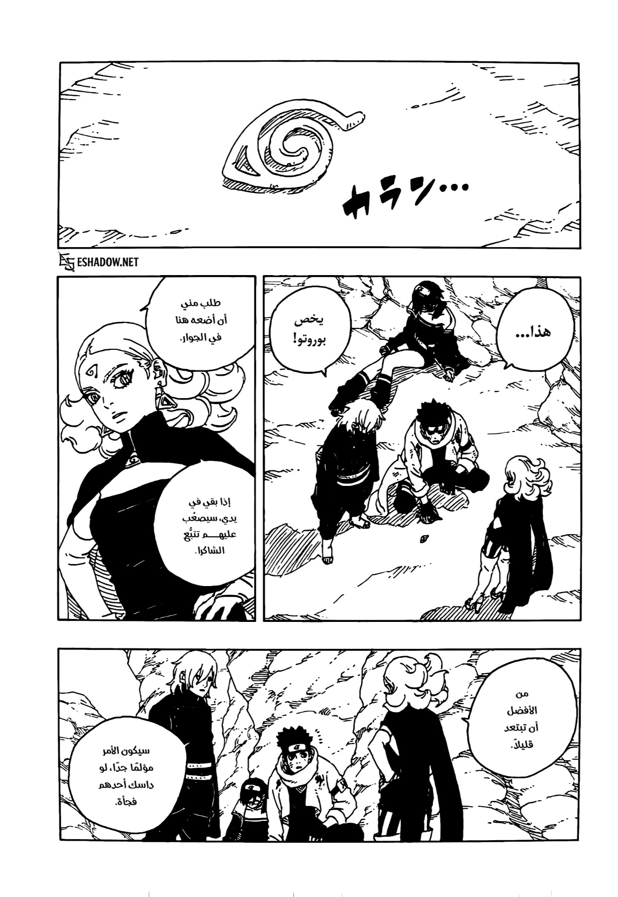 Boruto: Two Blue Vortex: Chapter 24 - Page 35