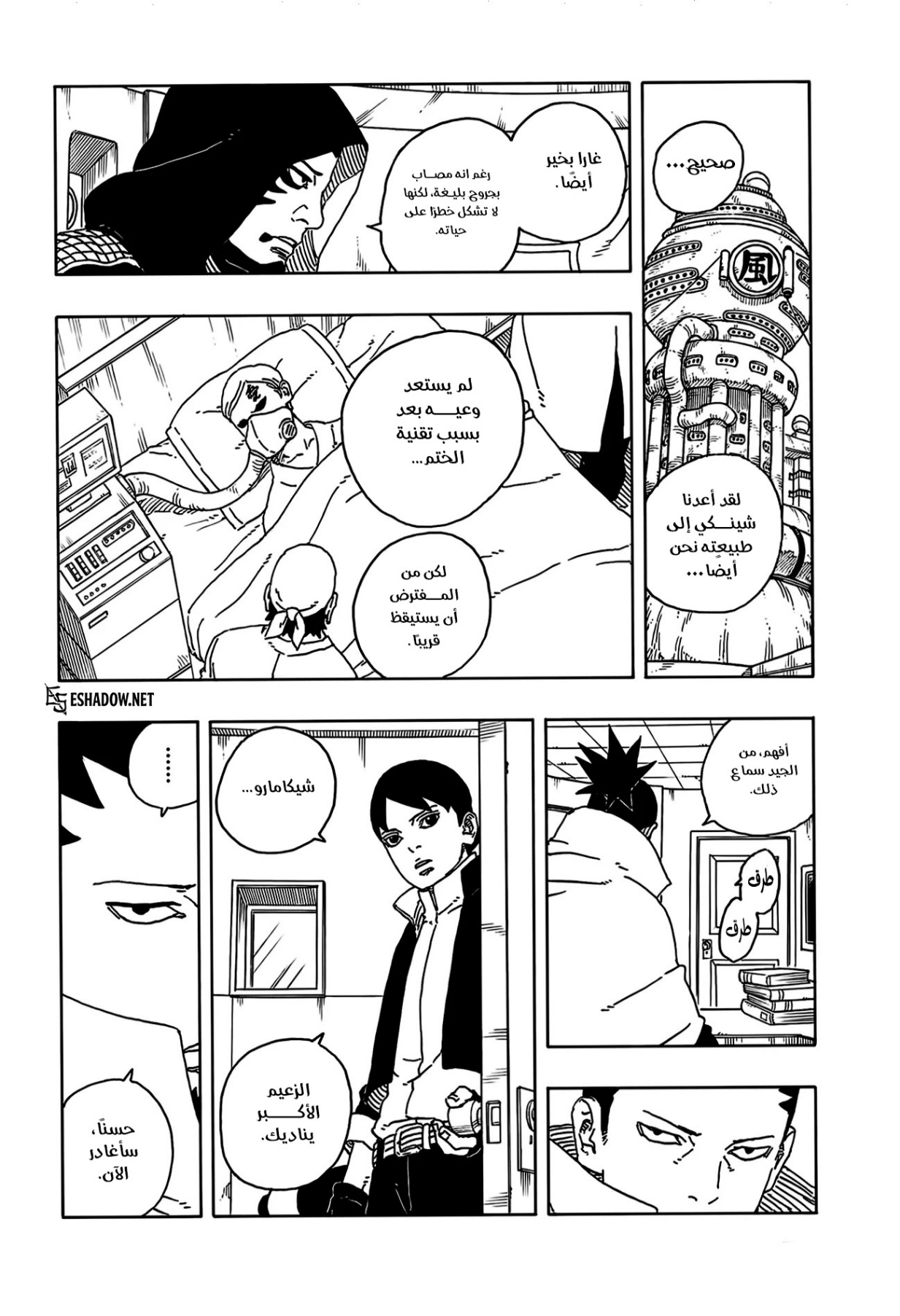 Boruto: Two Blue Vortex: Chapter 25 - Page 7