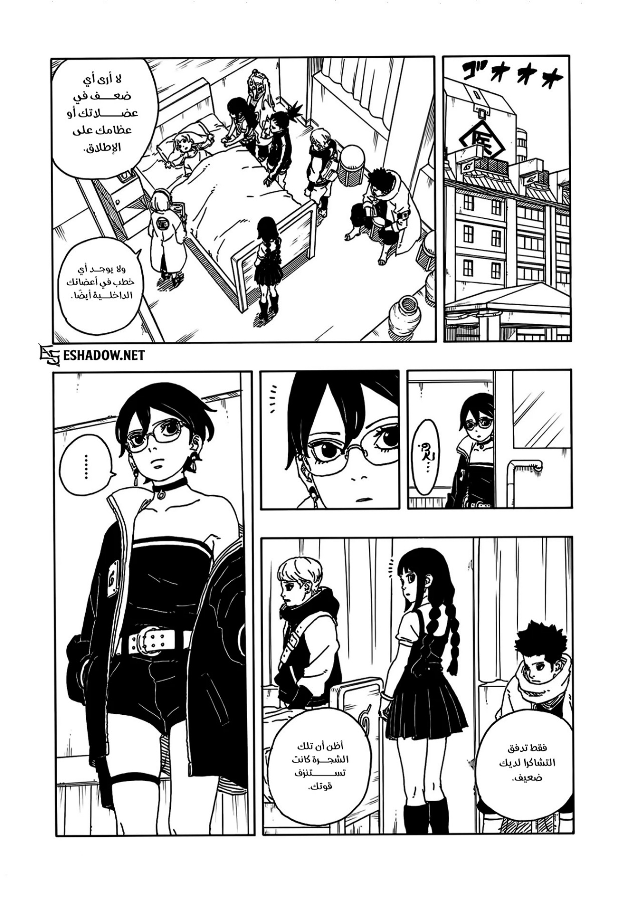 Boruto: Two Blue Vortex: Chapter 25 - Page 8