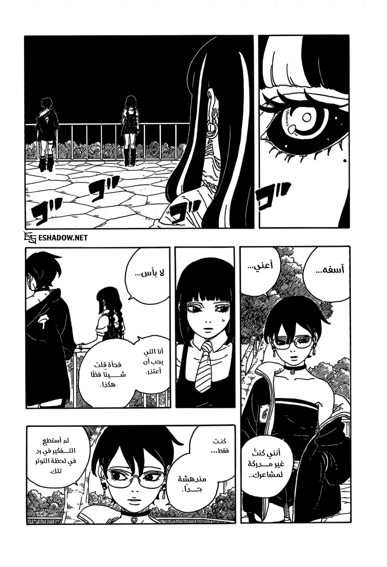 Boruto: Two Blue Vortex: Chapter 25 - Page 15