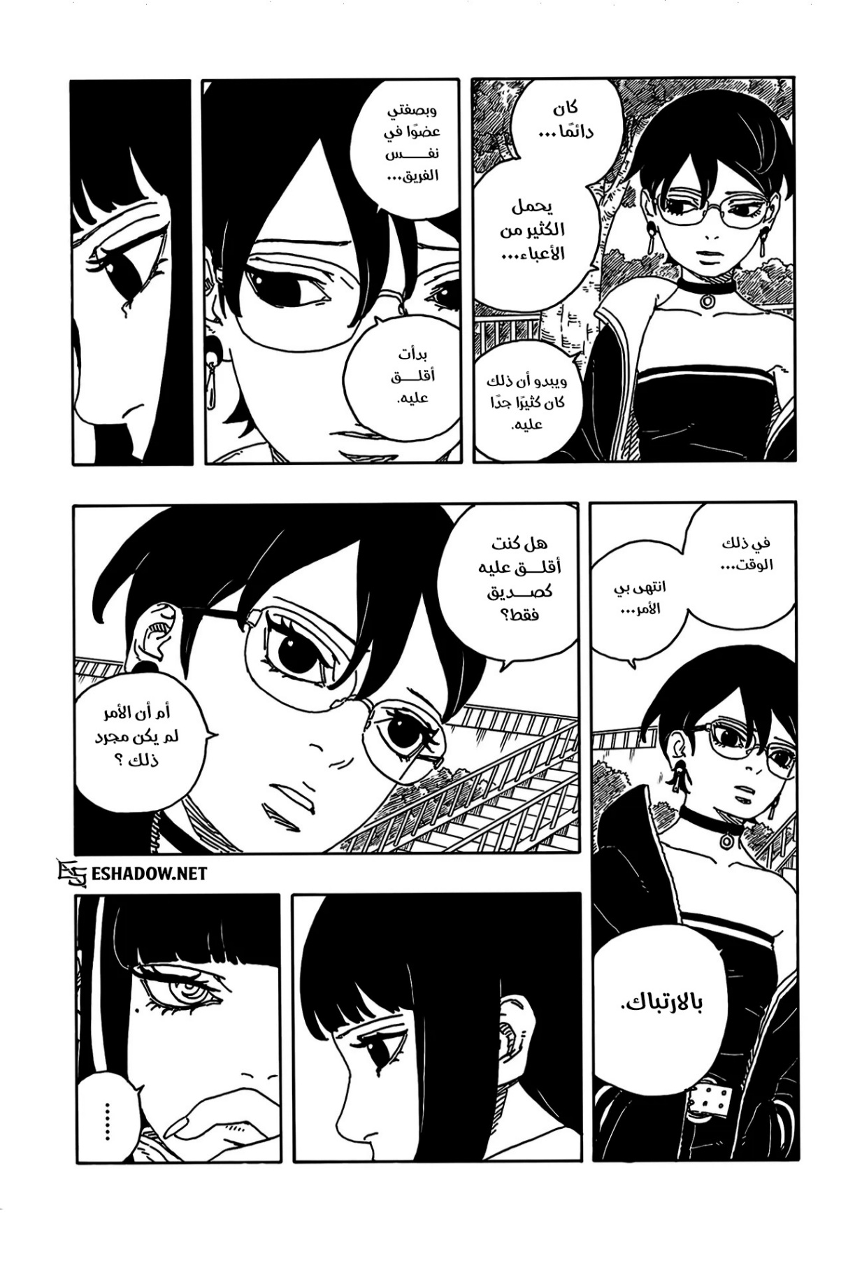 Boruto: Two Blue Vortex: Chapter 25 - Page 18