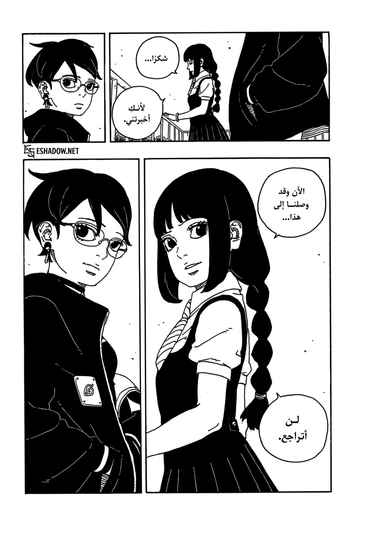 Boruto: Two Blue Vortex: Chapter 25 - Page 25