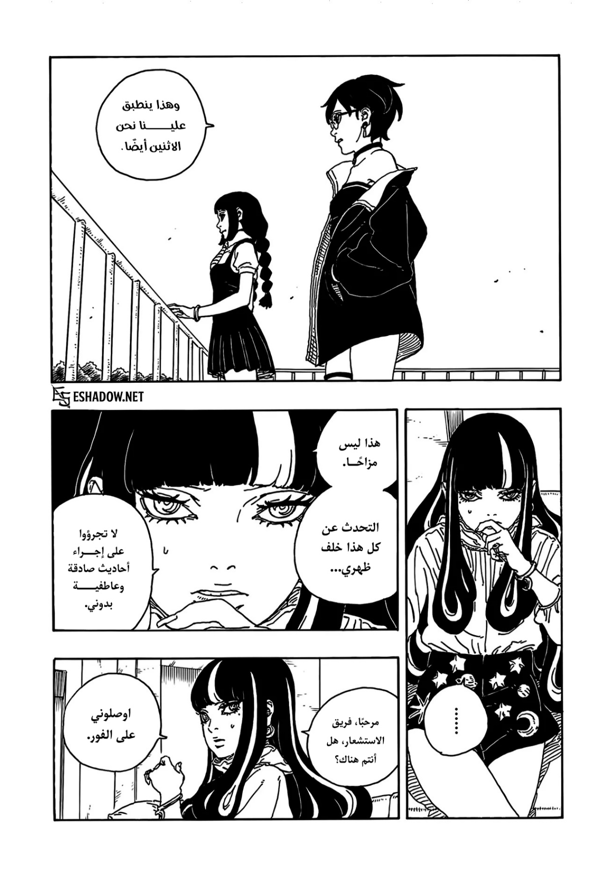 Boruto: Two Blue Vortex: Chapter 25 - Page 26