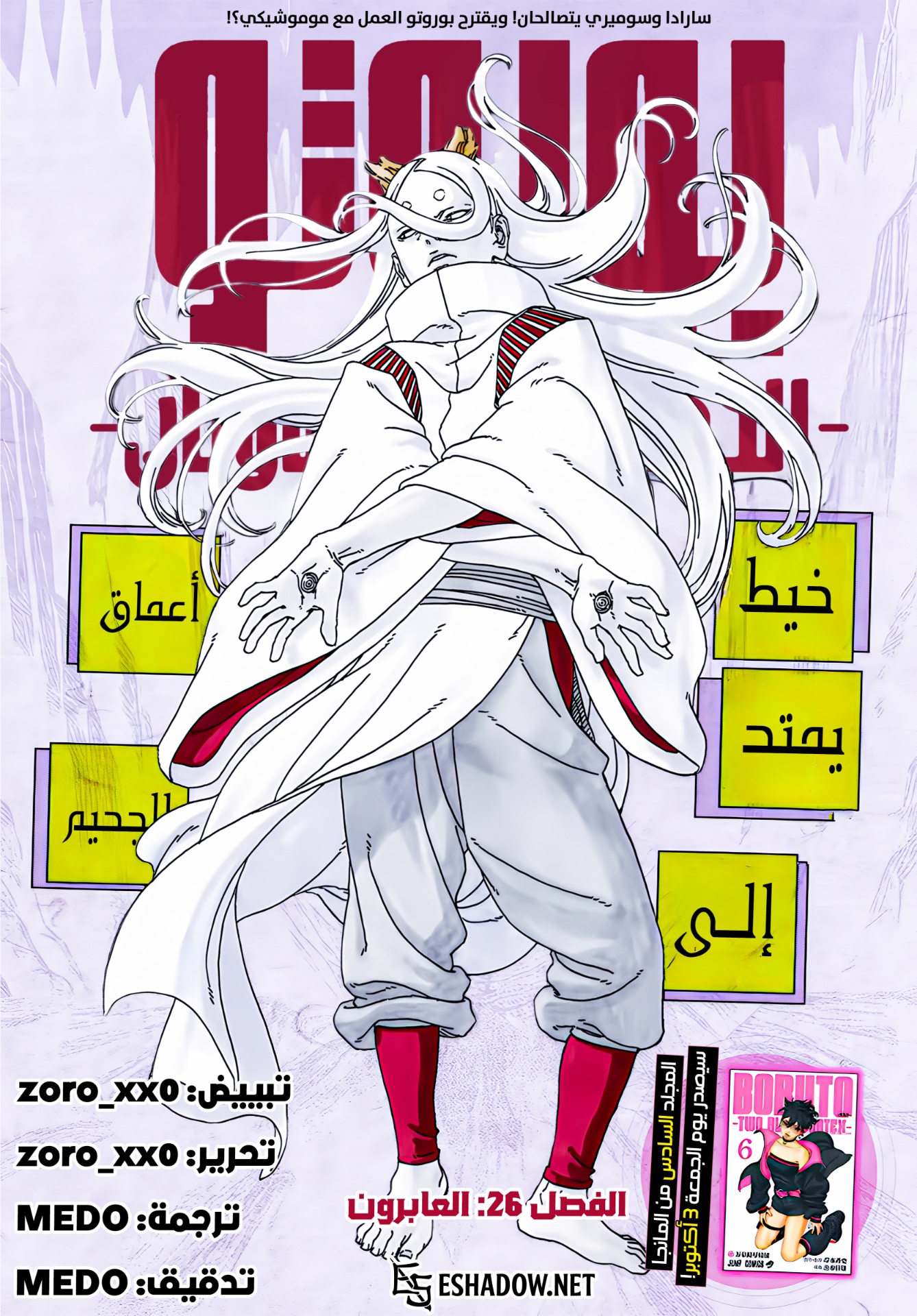 Boruto: Two Blue Vortex: Chapter 26 - Page 1