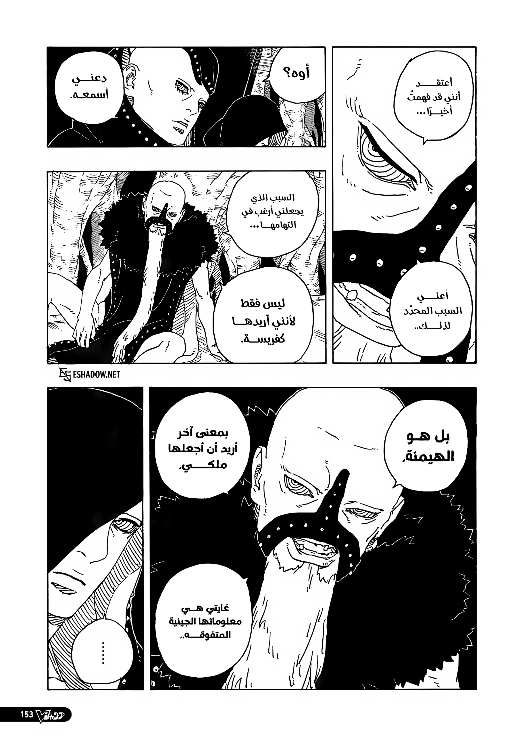 Boruto: Two Blue Vortex: Chapter 26 - Page 13
