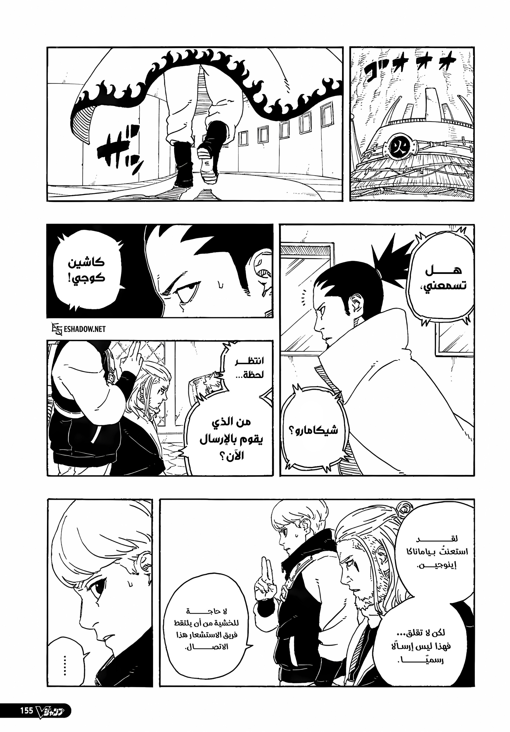 Boruto: Two Blue Vortex: Chapter 26 - Page 15