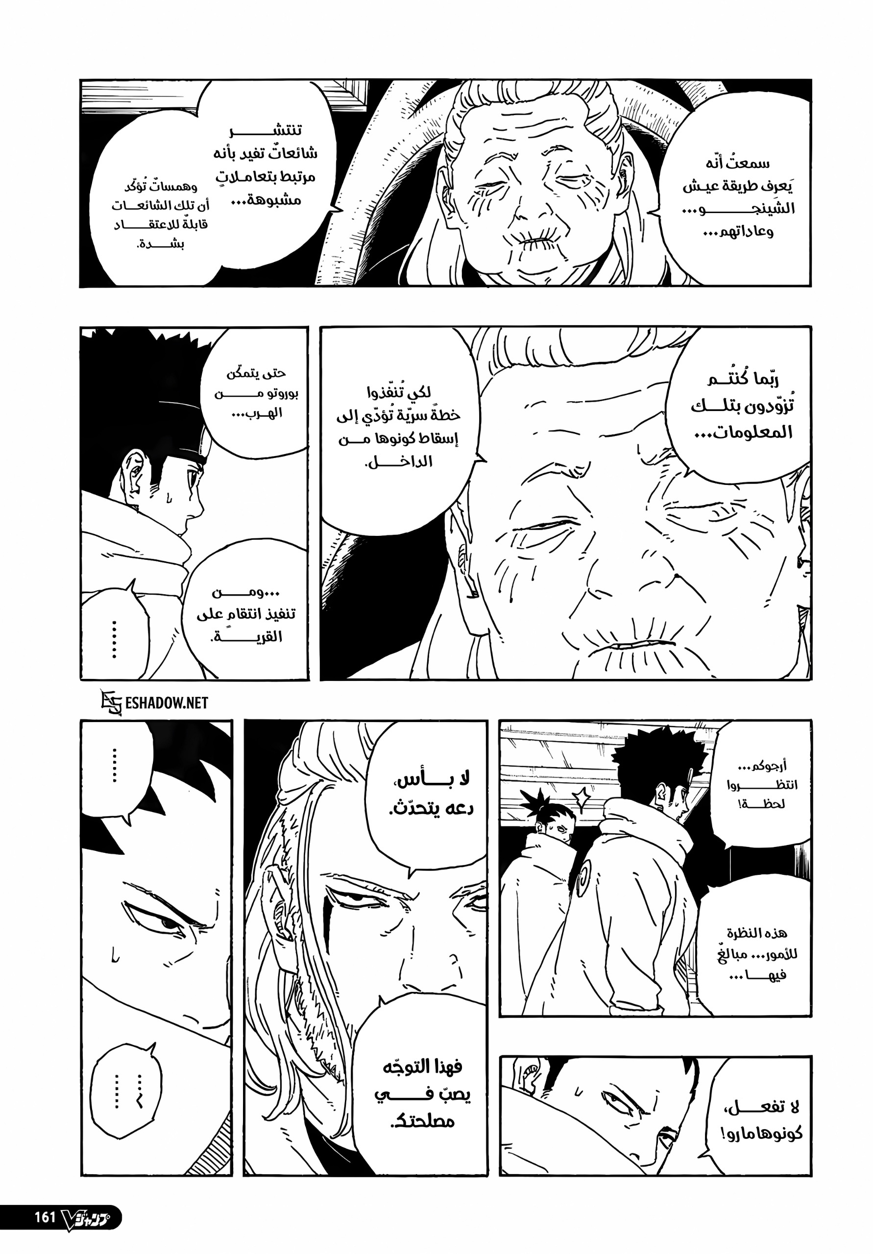 Boruto: Two Blue Vortex: Chapter 26 - Page 20