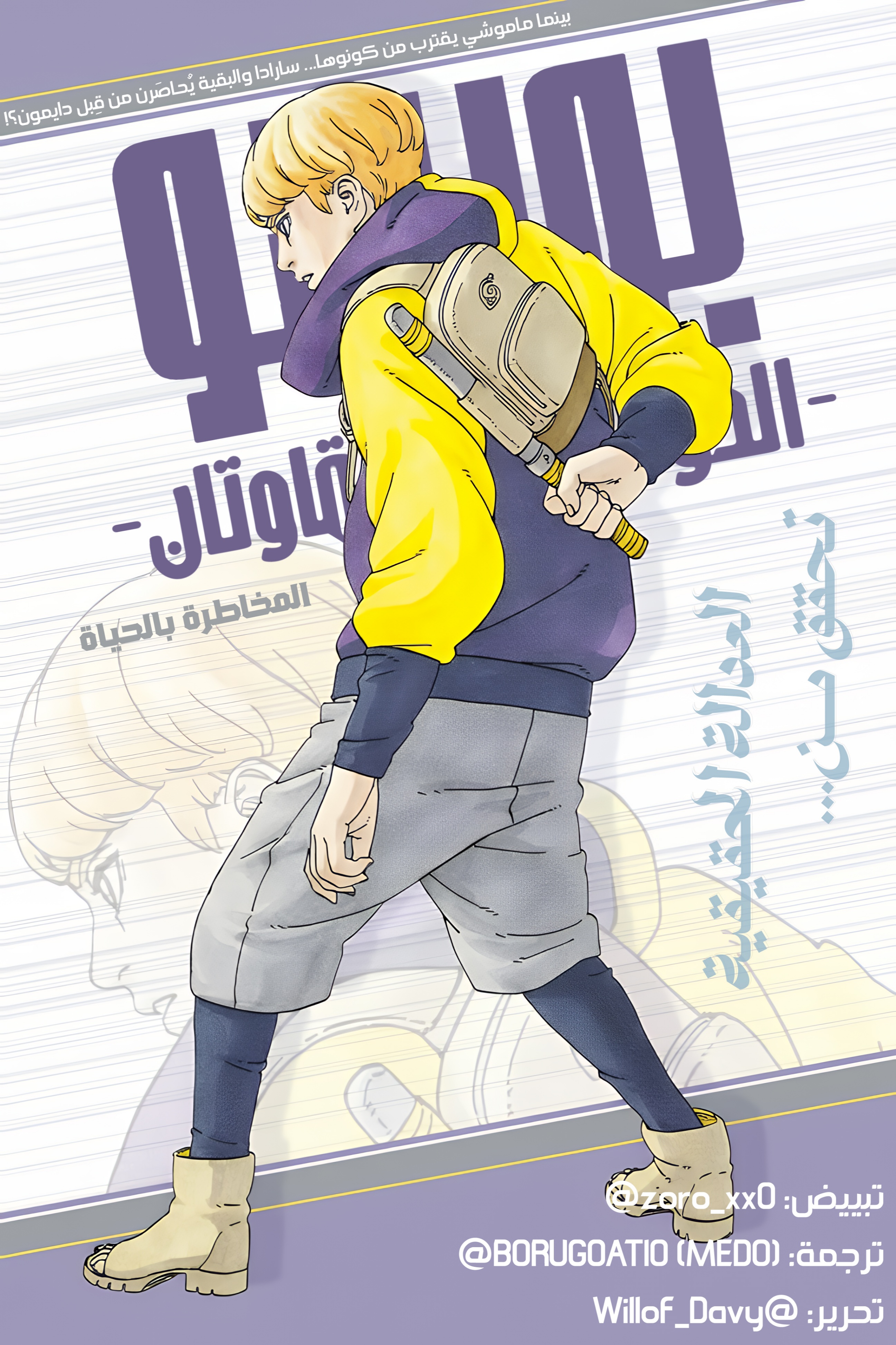 Boruto: Two Blue Vortex: Chapter 27 - Page 1