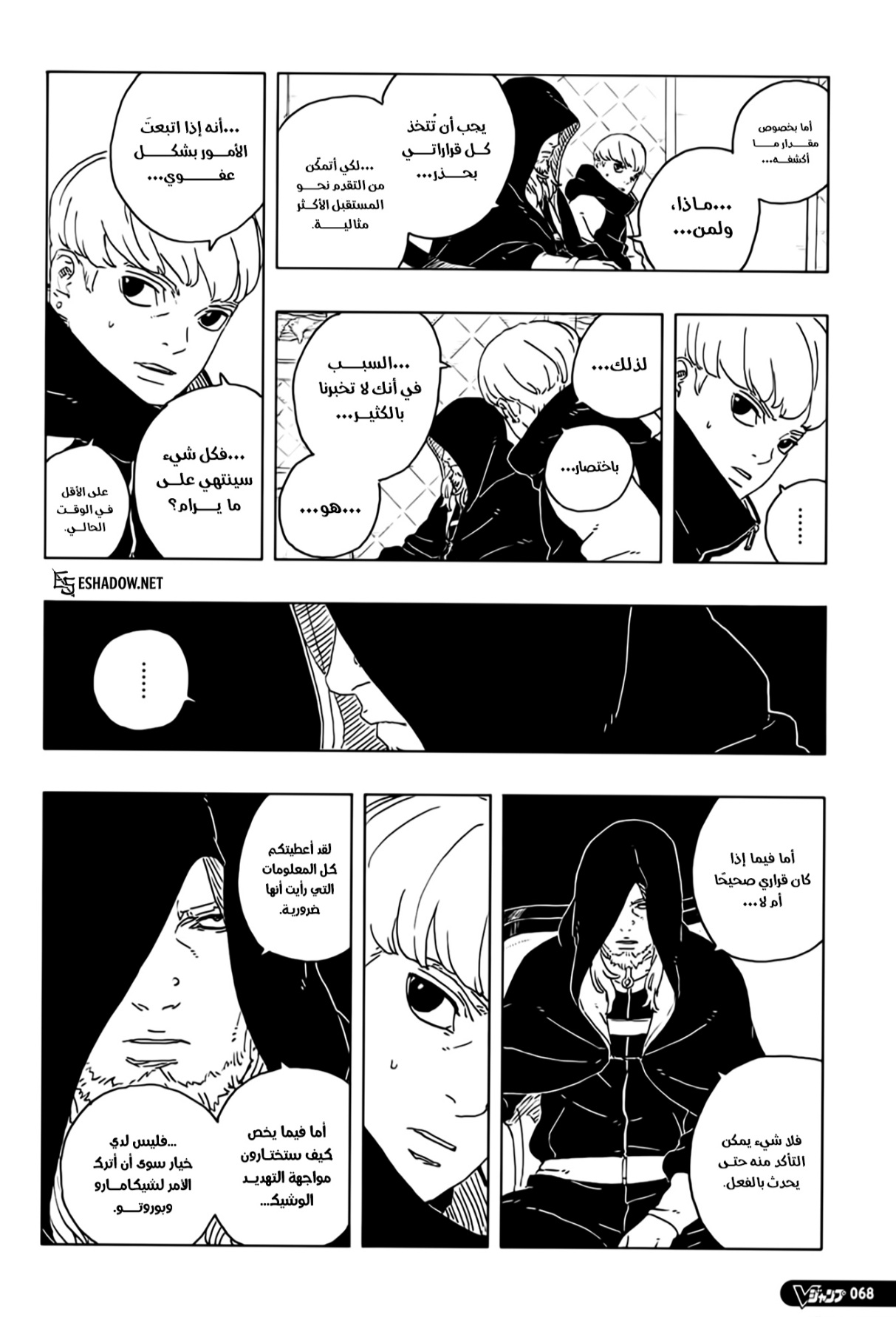 Boruto: Two Blue Vortex: Chapter 28 - Page 18