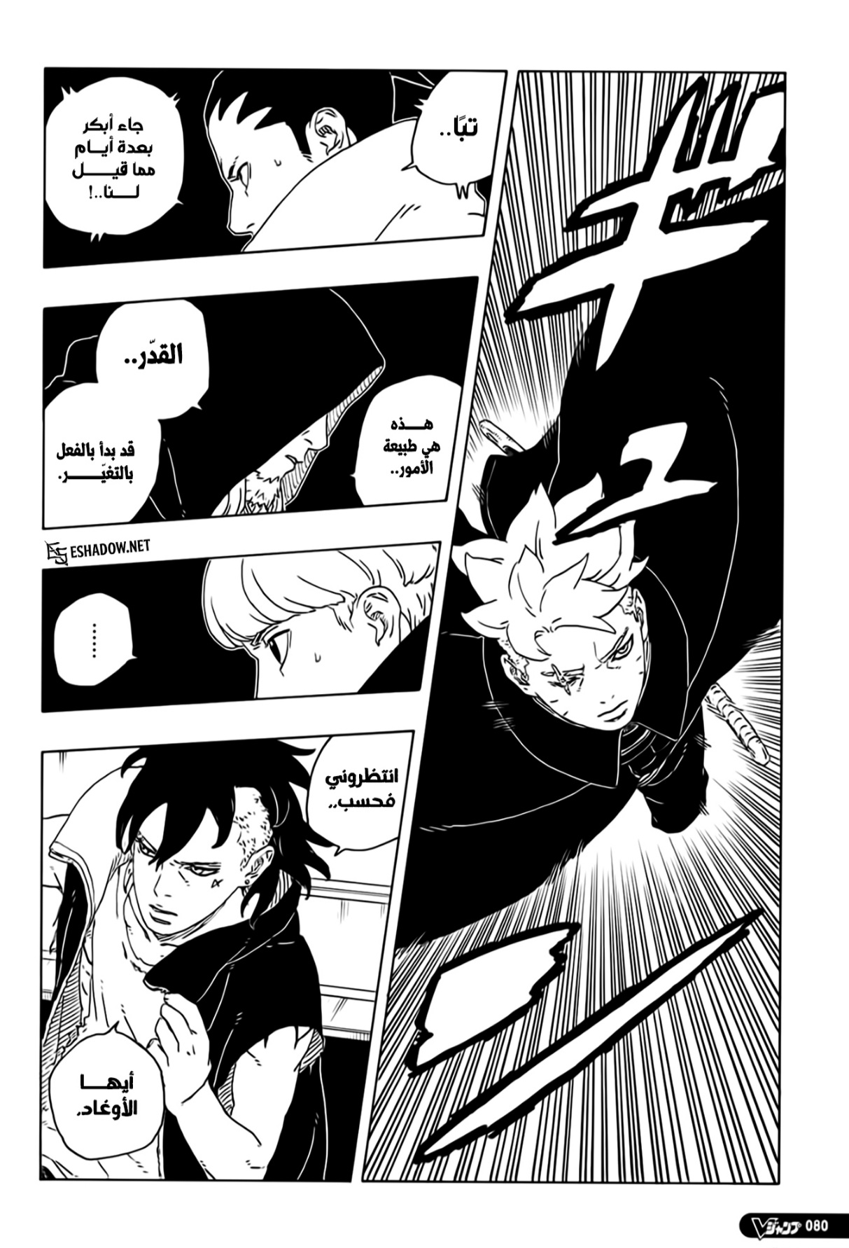 Boruto: Two Blue Vortex: Chapter 28 - Page 30