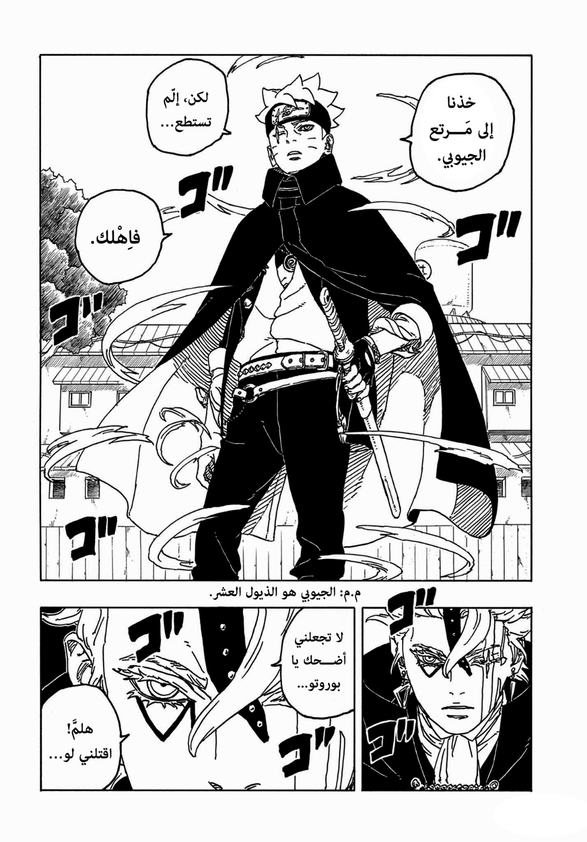 Boruto: Two Blue Vortex: Chapter 3 - Page 10