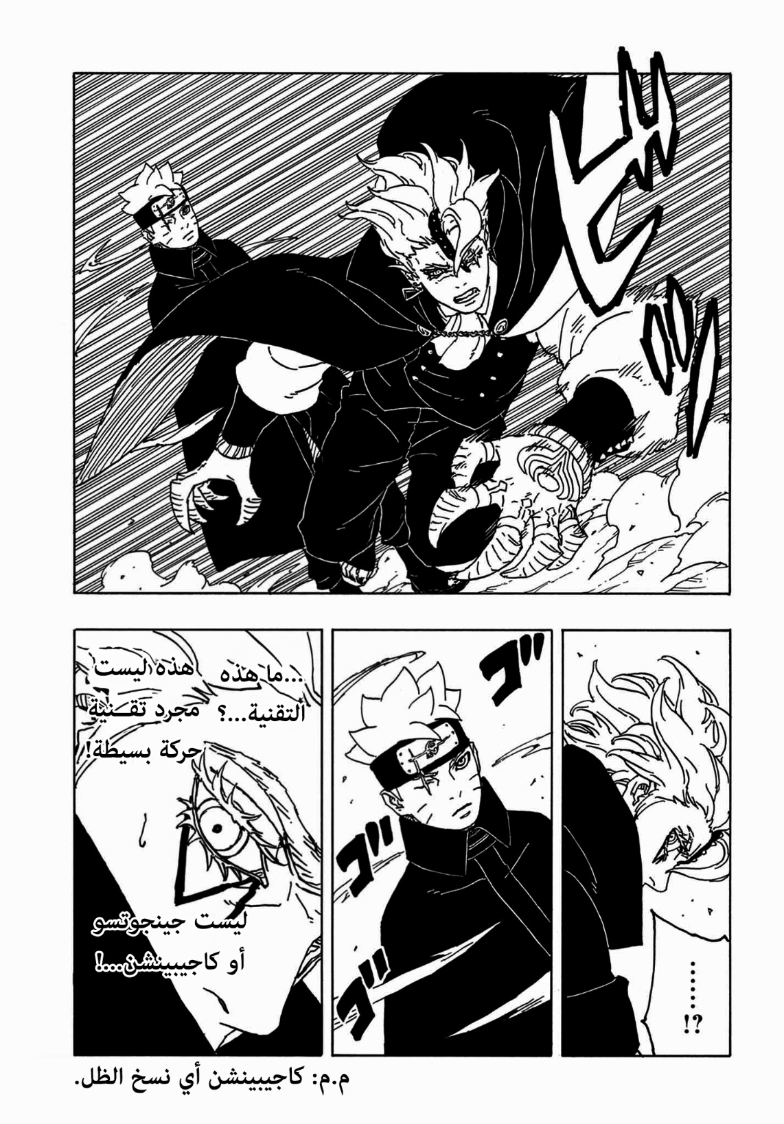 Boruto: Two Blue Vortex: Chapter 3 - Page 13