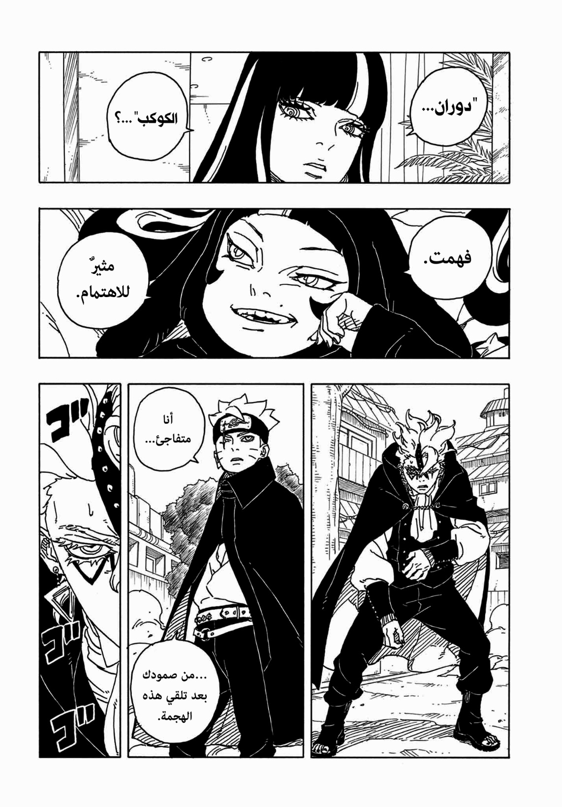 Boruto: Two Blue Vortex: Chapter 3 - Page 22