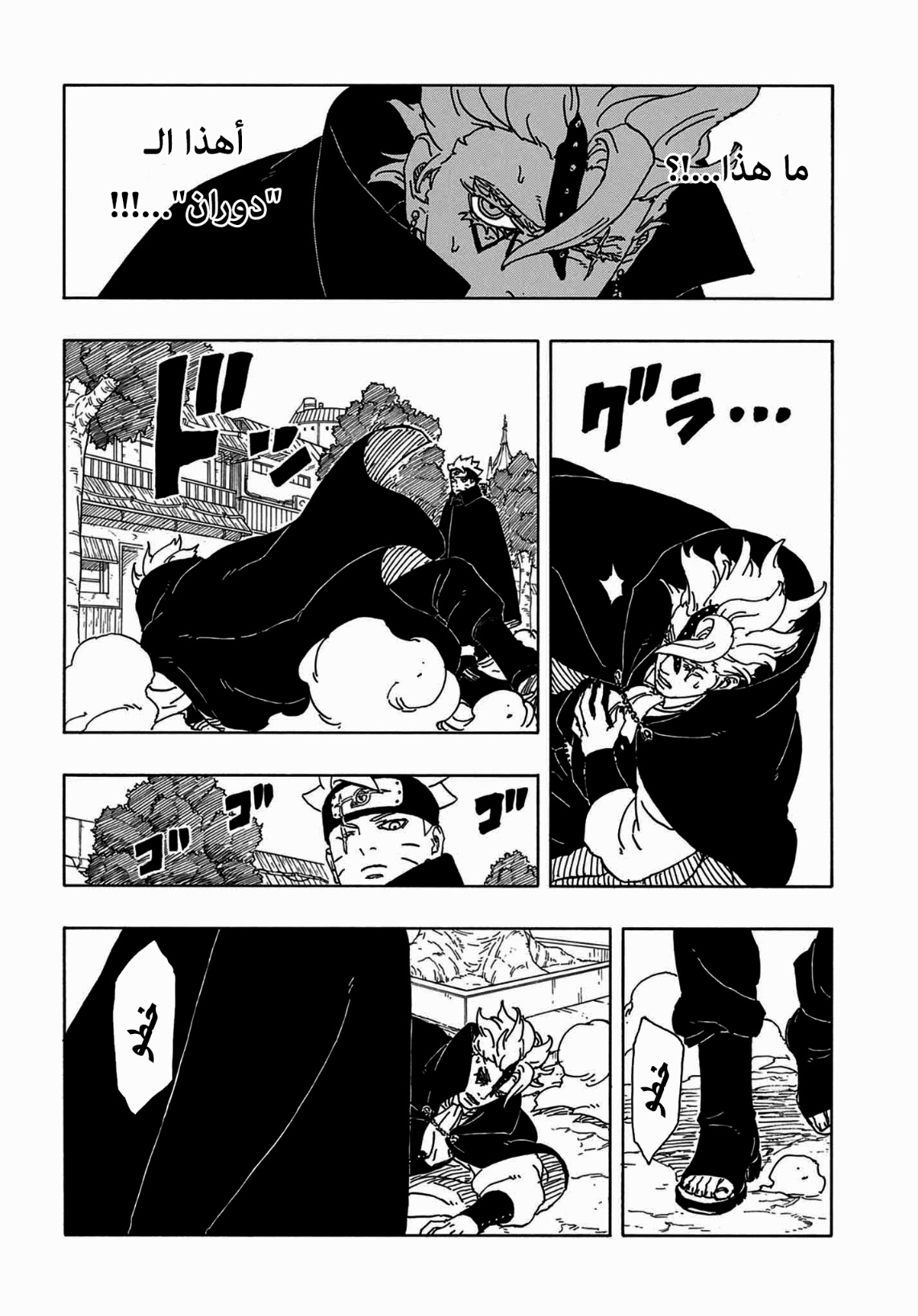 Boruto: Two Blue Vortex: Chapter 3 - Page 24