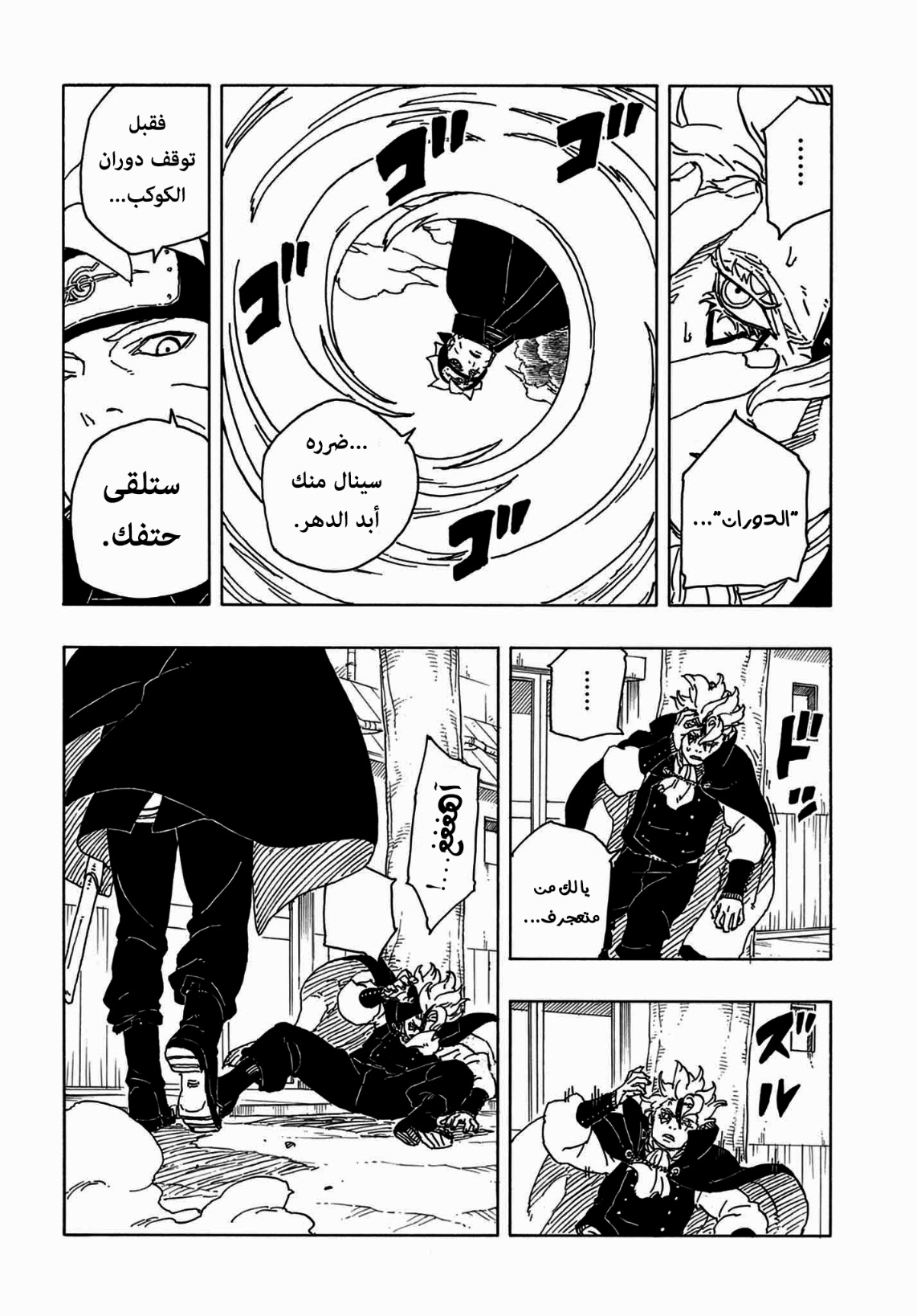 Boruto: Two Blue Vortex: Chapter 3 - Page 26