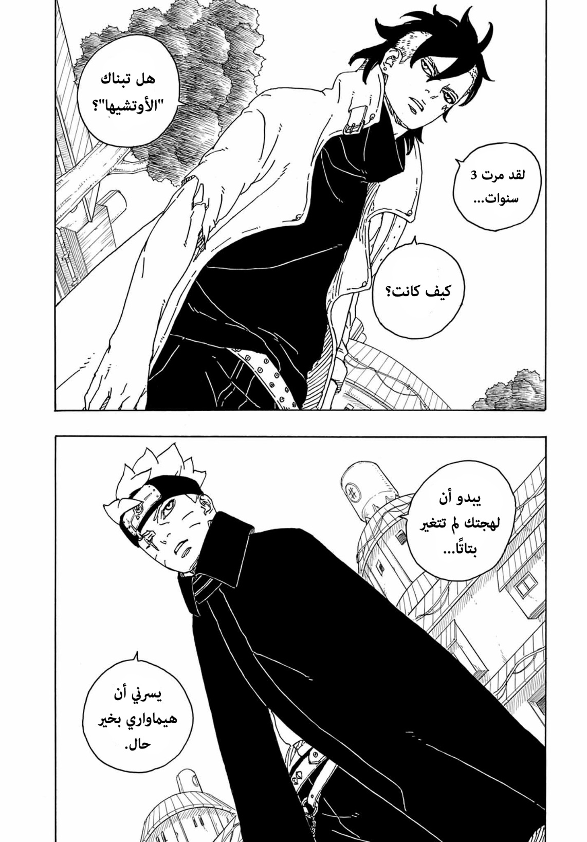 Boruto: Two Blue Vortex: Chapter 3 - Page 37