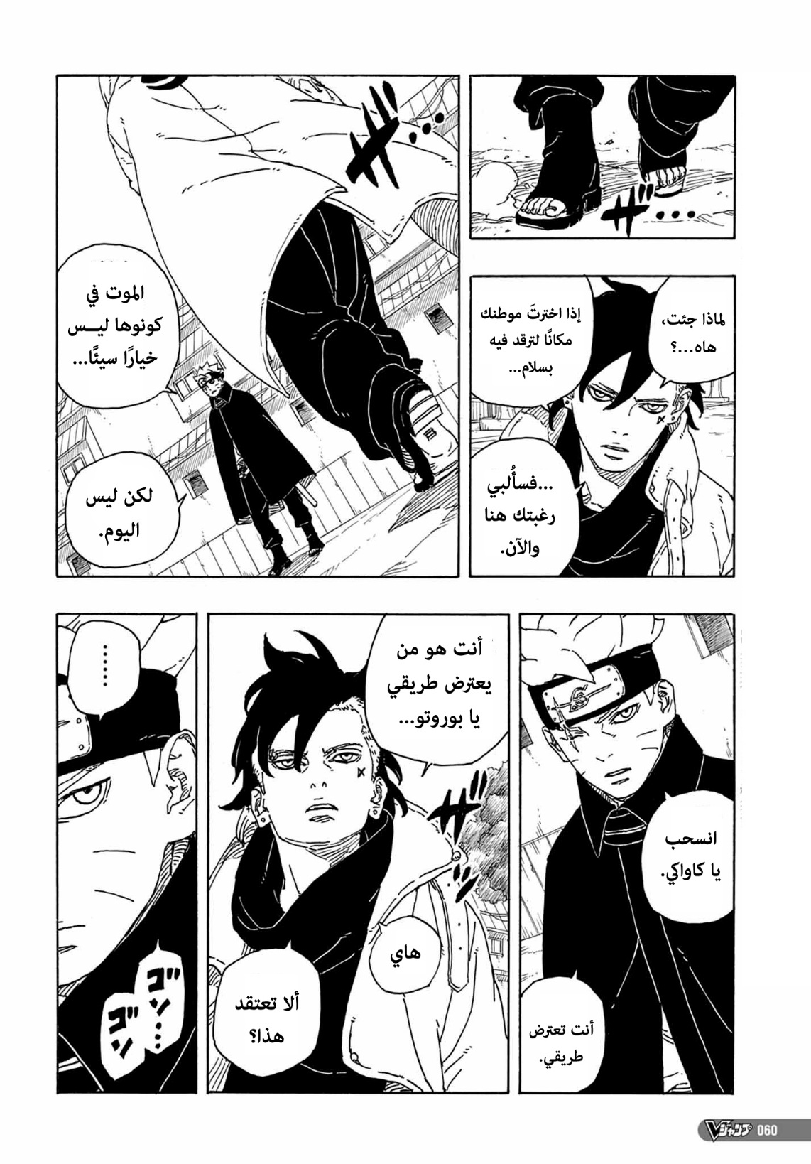 Boruto: Two Blue Vortex: Chapter 3 - Page 38