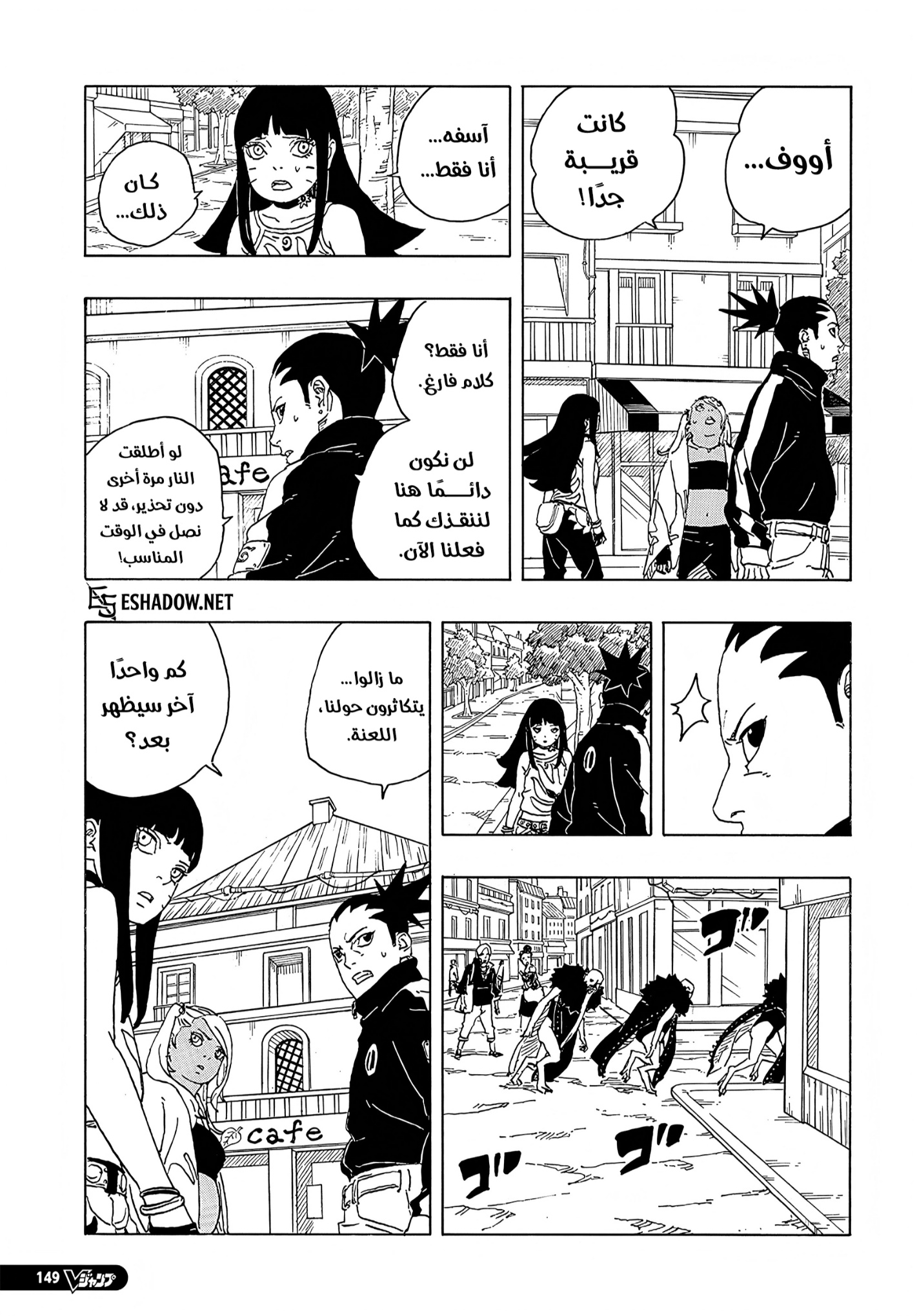 Boruto: Two Blue Vortex: Chapter 30 - Page 8