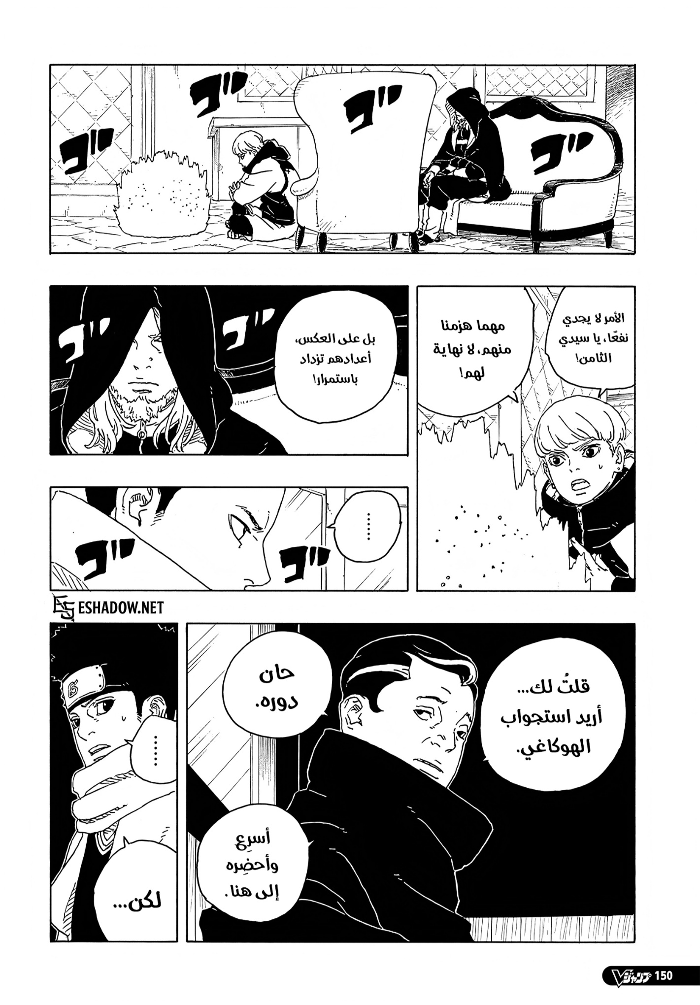Boruto: Two Blue Vortex: Chapter 30 - Page 9