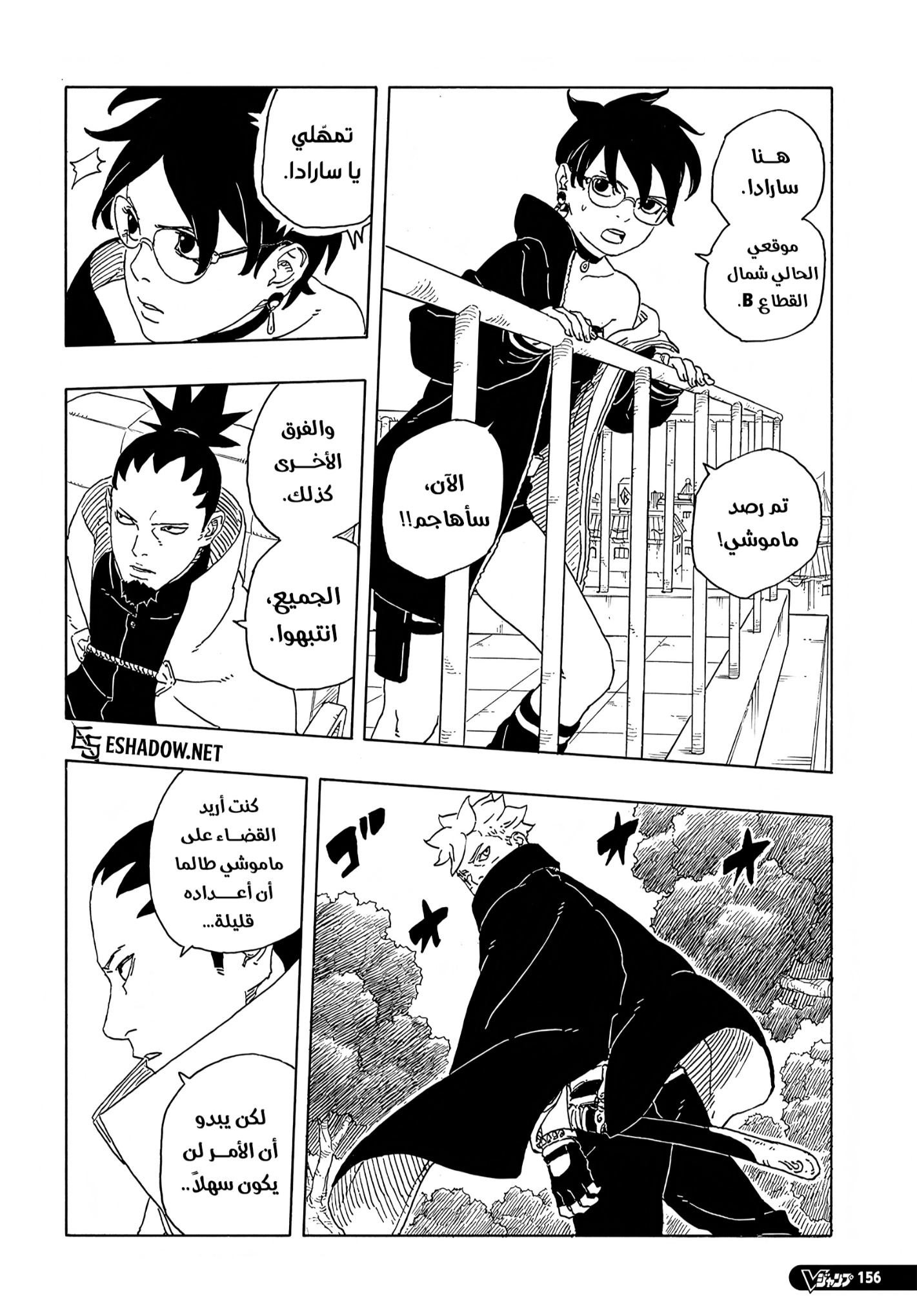 Boruto: Two Blue Vortex: Chapter 30 - Page 15