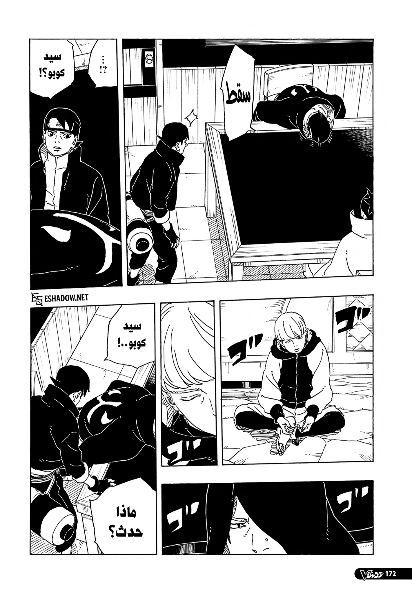 Boruto: Two Blue Vortex: Chapter 30 - Page 31
