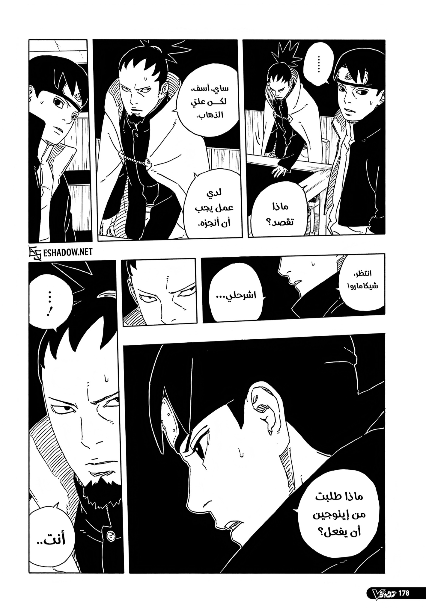 Boruto: Two Blue Vortex: Chapter 30 - Page 37