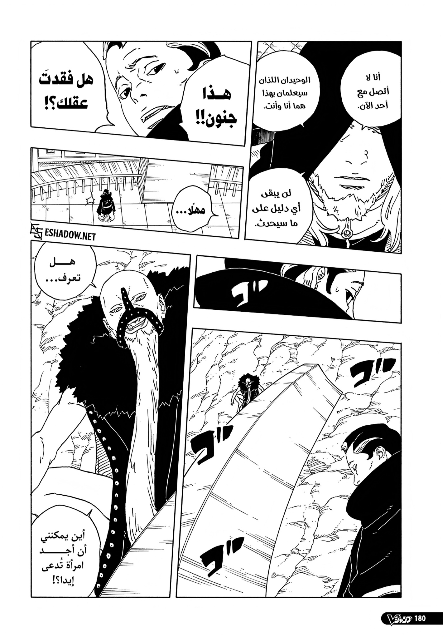 Boruto: Two Blue Vortex: Chapter 30 - Page 39