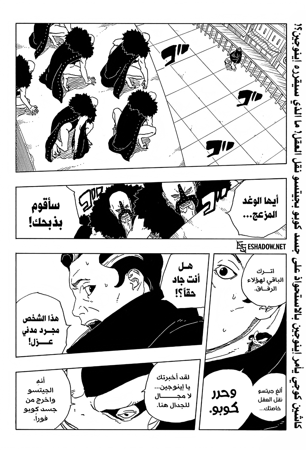 Boruto: Two Blue Vortex: Chapter 31 - Page 2