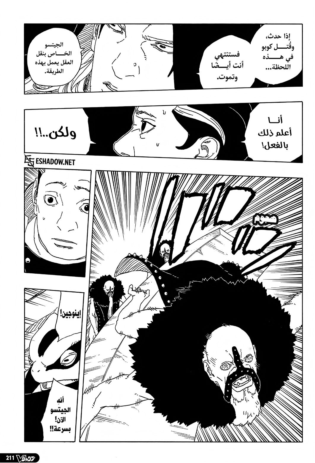 Boruto: Two Blue Vortex: Chapter 31 - Page 3