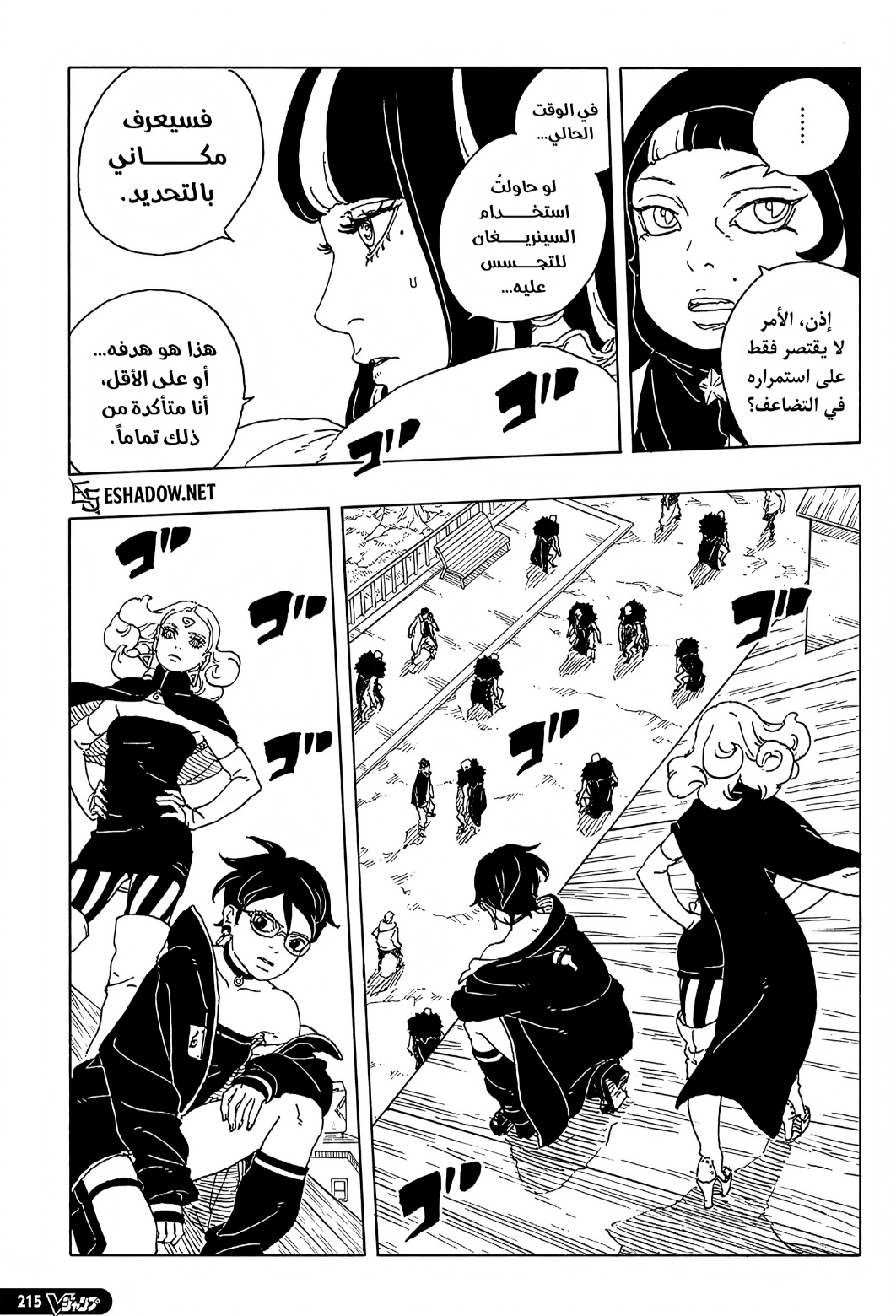 Boruto: Two Blue Vortex: Chapter 31 - Page 7