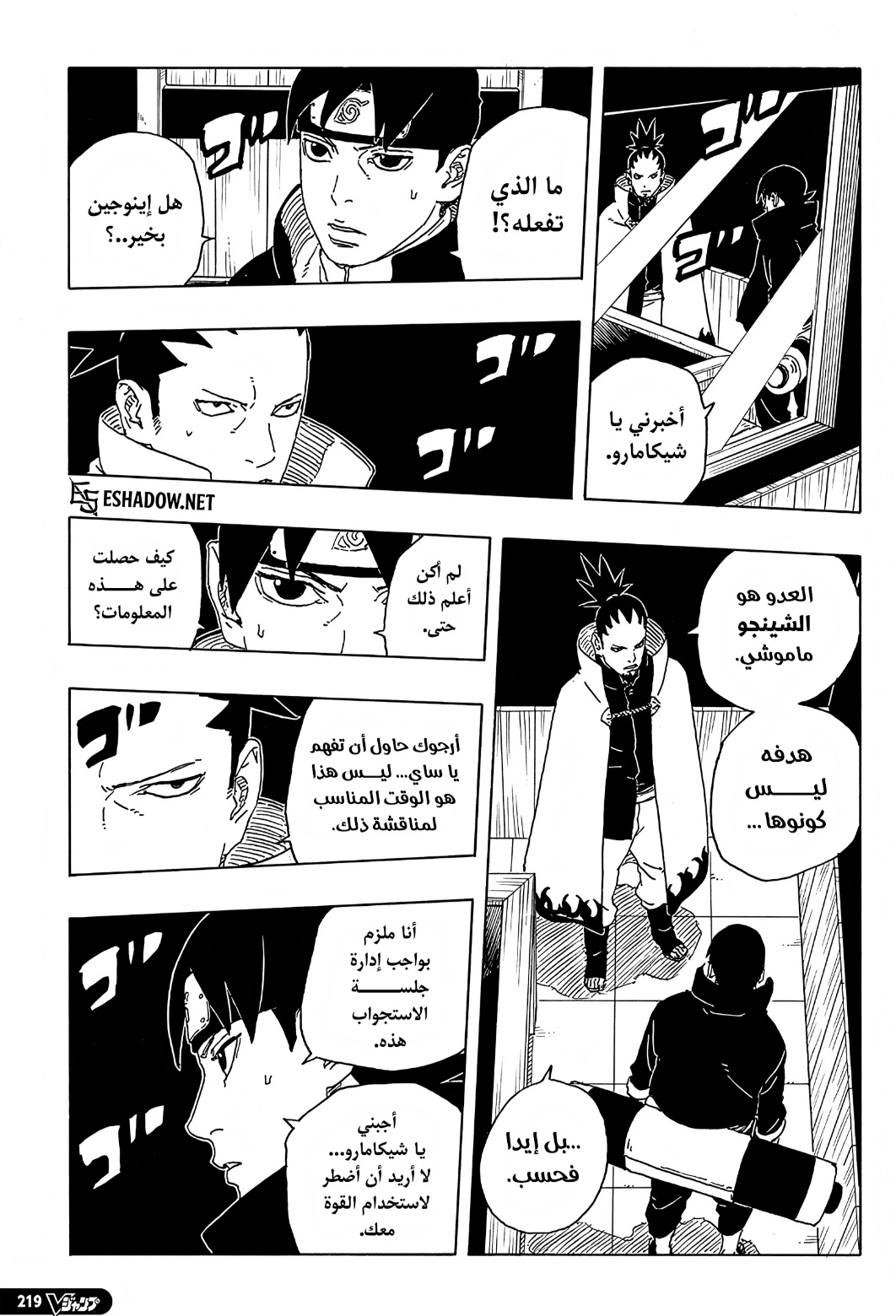 Boruto: Two Blue Vortex: Chapter 31 - Page 11