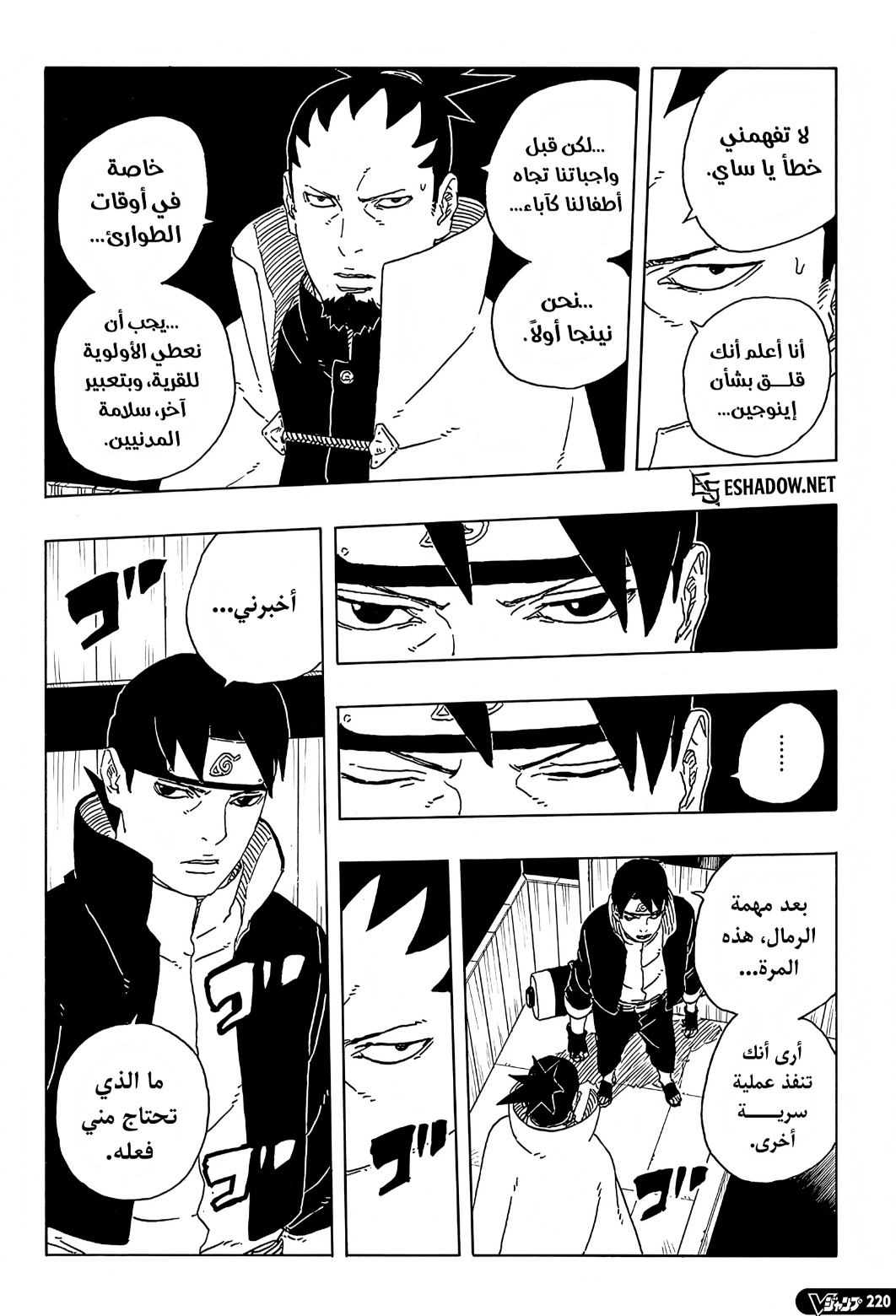 Boruto: Two Blue Vortex: Chapter 31 - Page 12