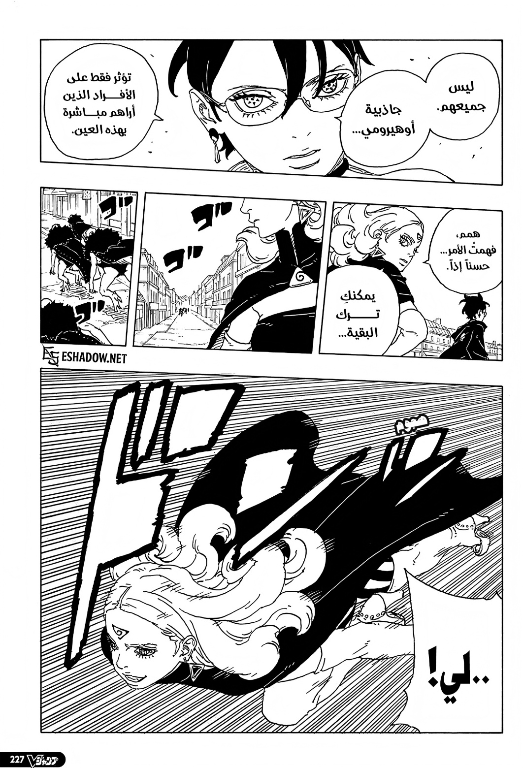 Boruto: Two Blue Vortex: Chapter 31 - Page 19