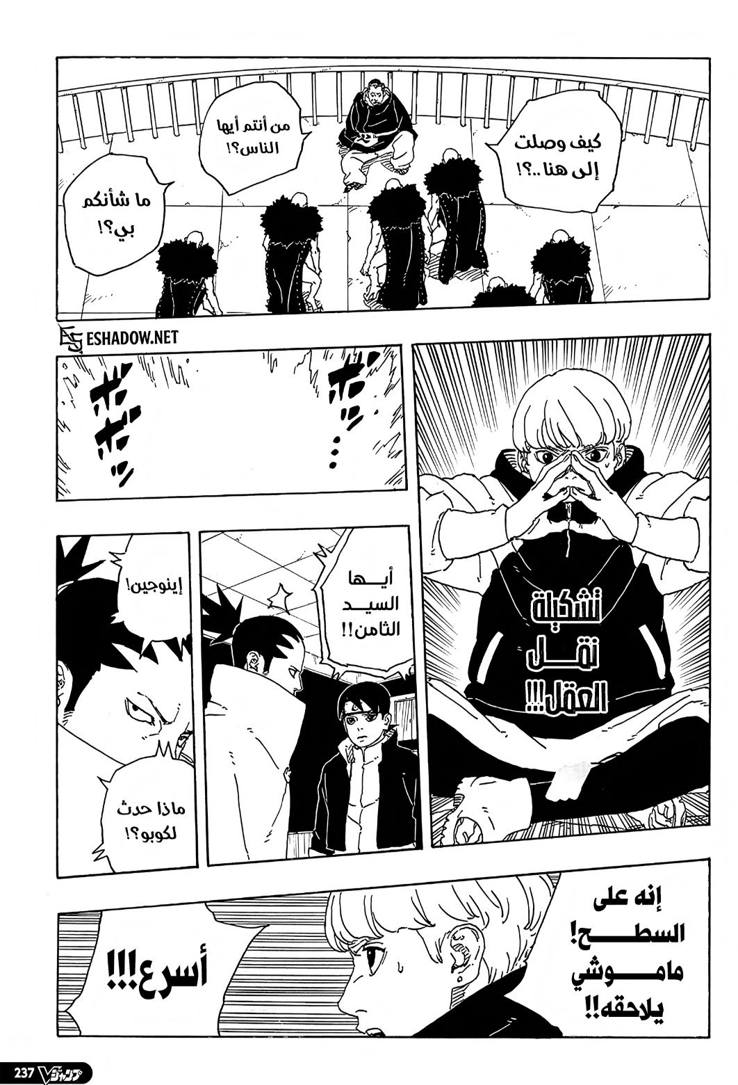 Boruto: Two Blue Vortex: Chapter 31 - Page 29
