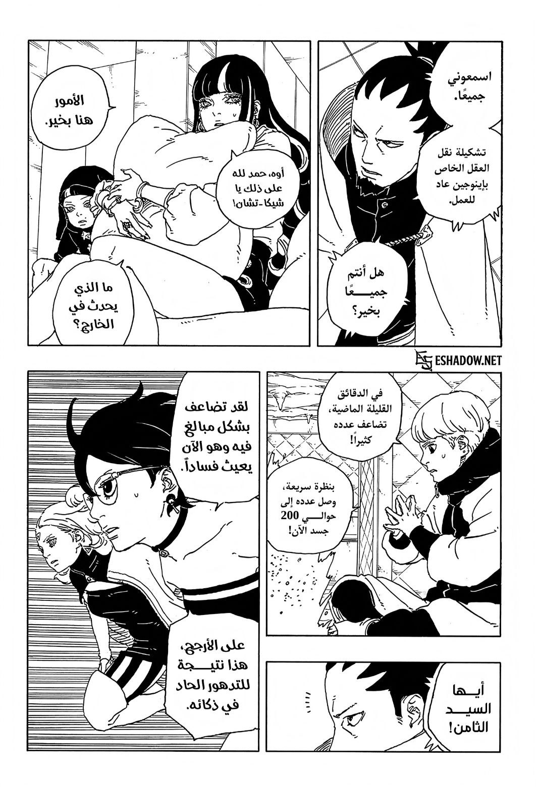 Boruto: Two Blue Vortex: Chapter 31 - Page 38